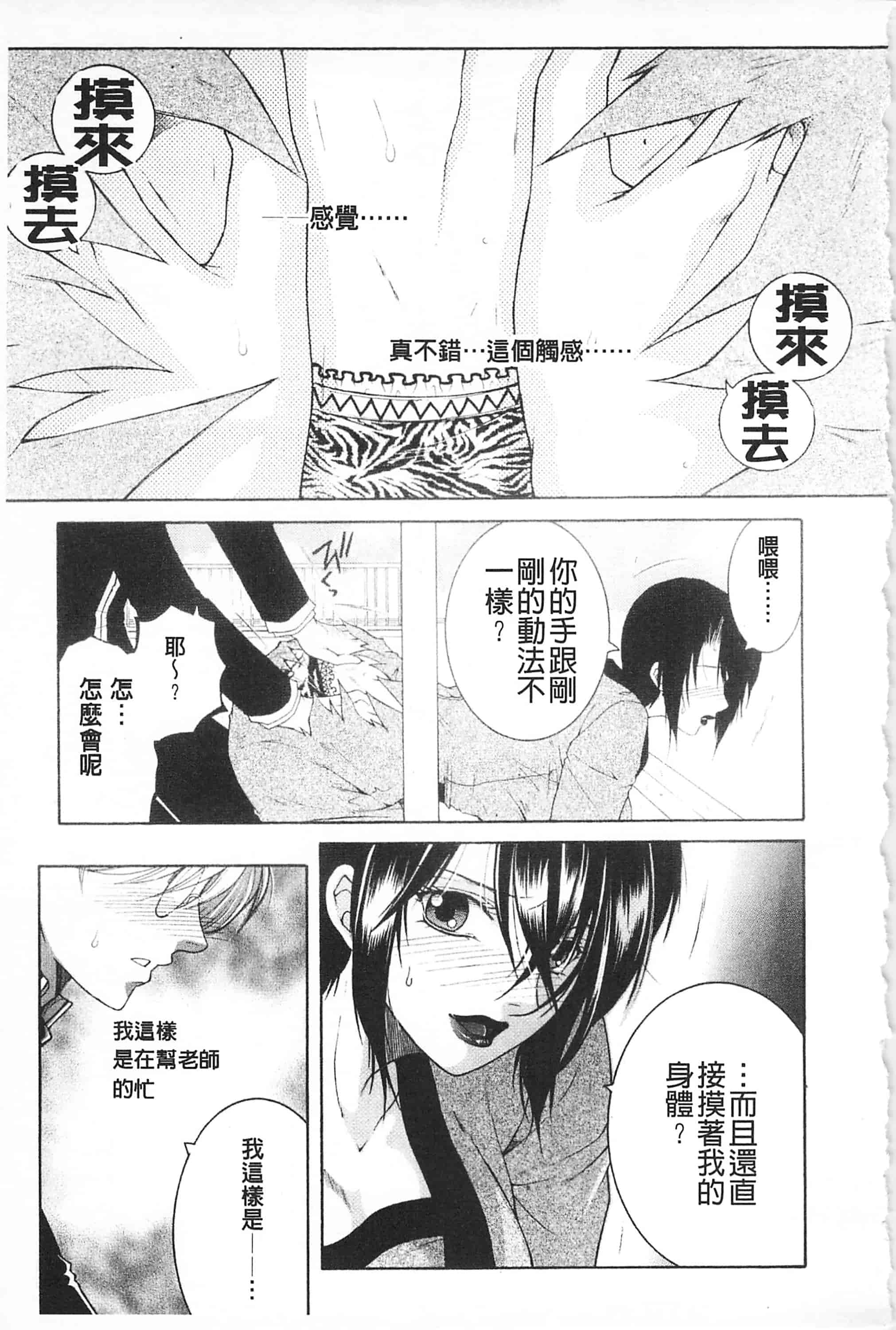 汉化版-[佐桂蓮弥] 醉蜜桃_第4集
