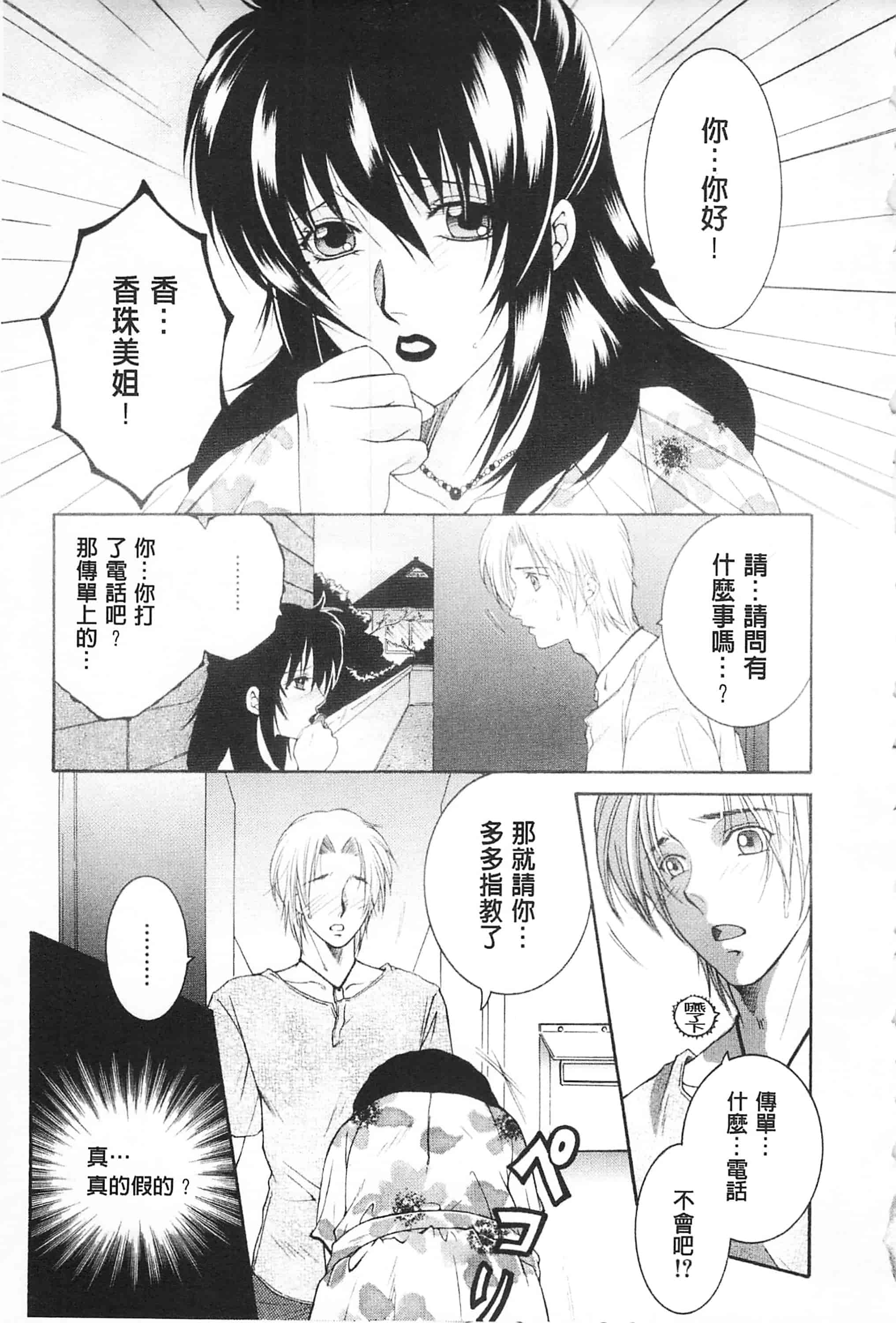 汉化版-[佐桂蓮弥] 醉蜜桃_第1集