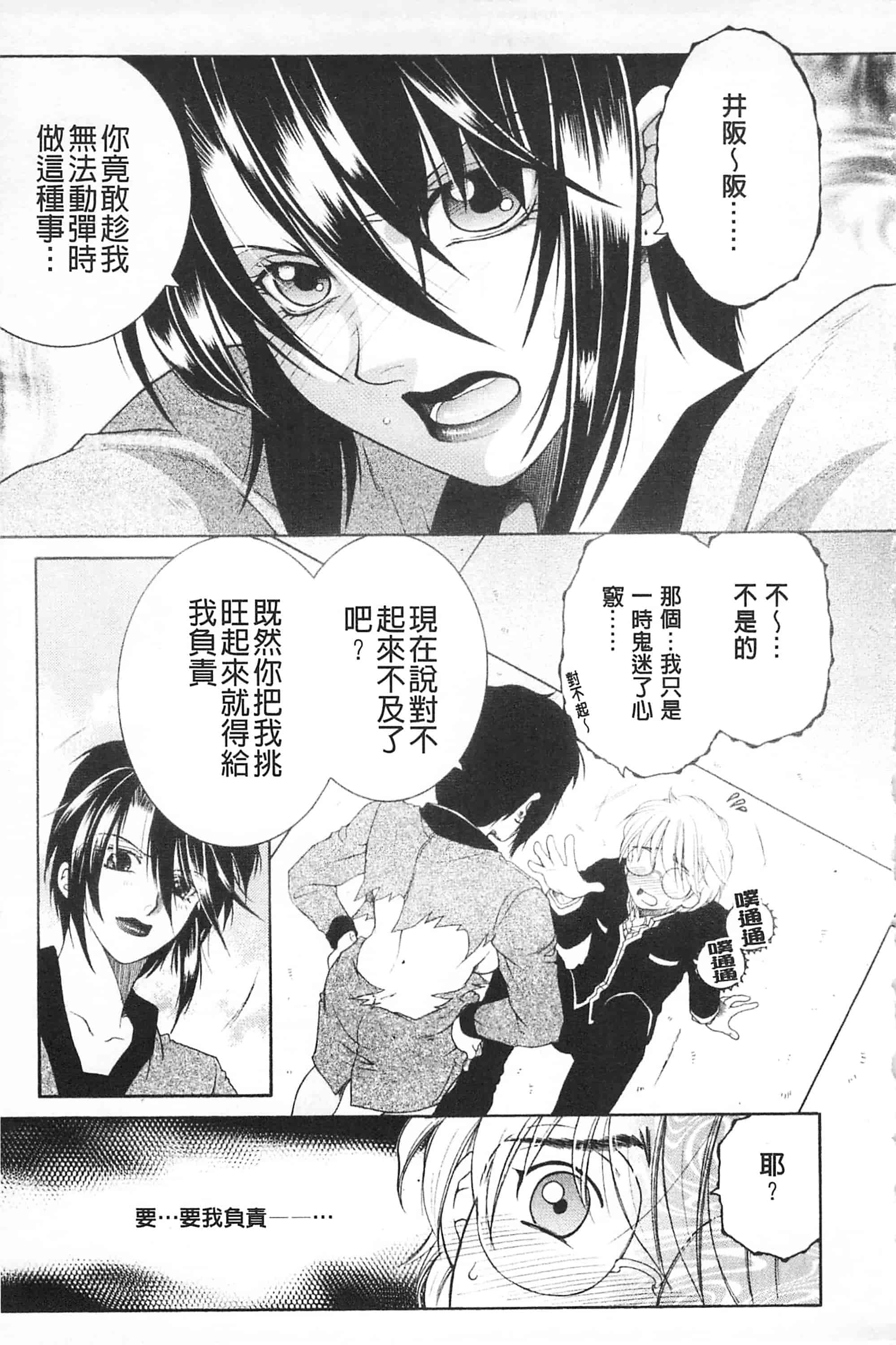 汉化版-[佐桂蓮弥] 醉蜜桃_第4集