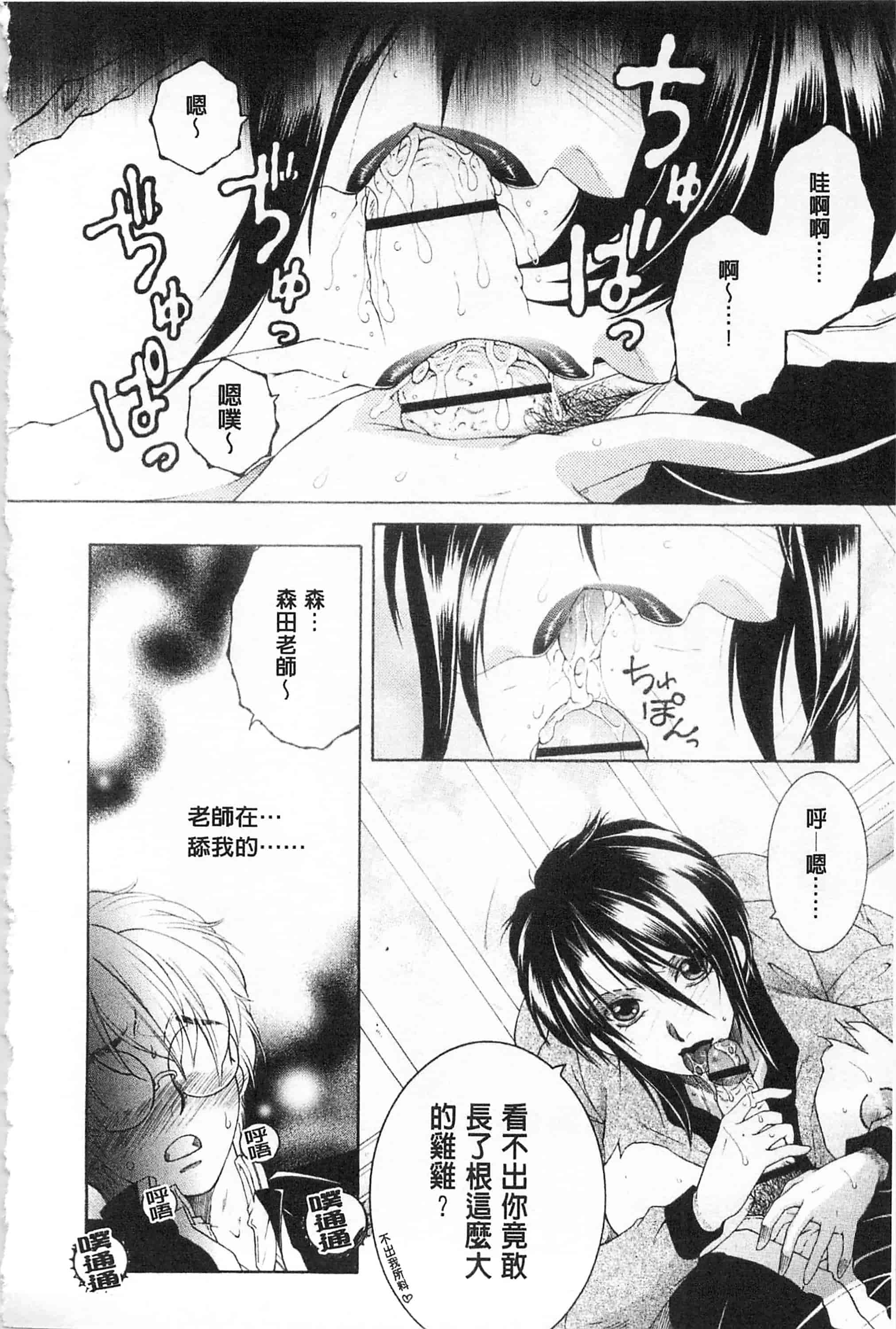 汉化版-[佐桂蓮弥] 醉蜜桃_第4集