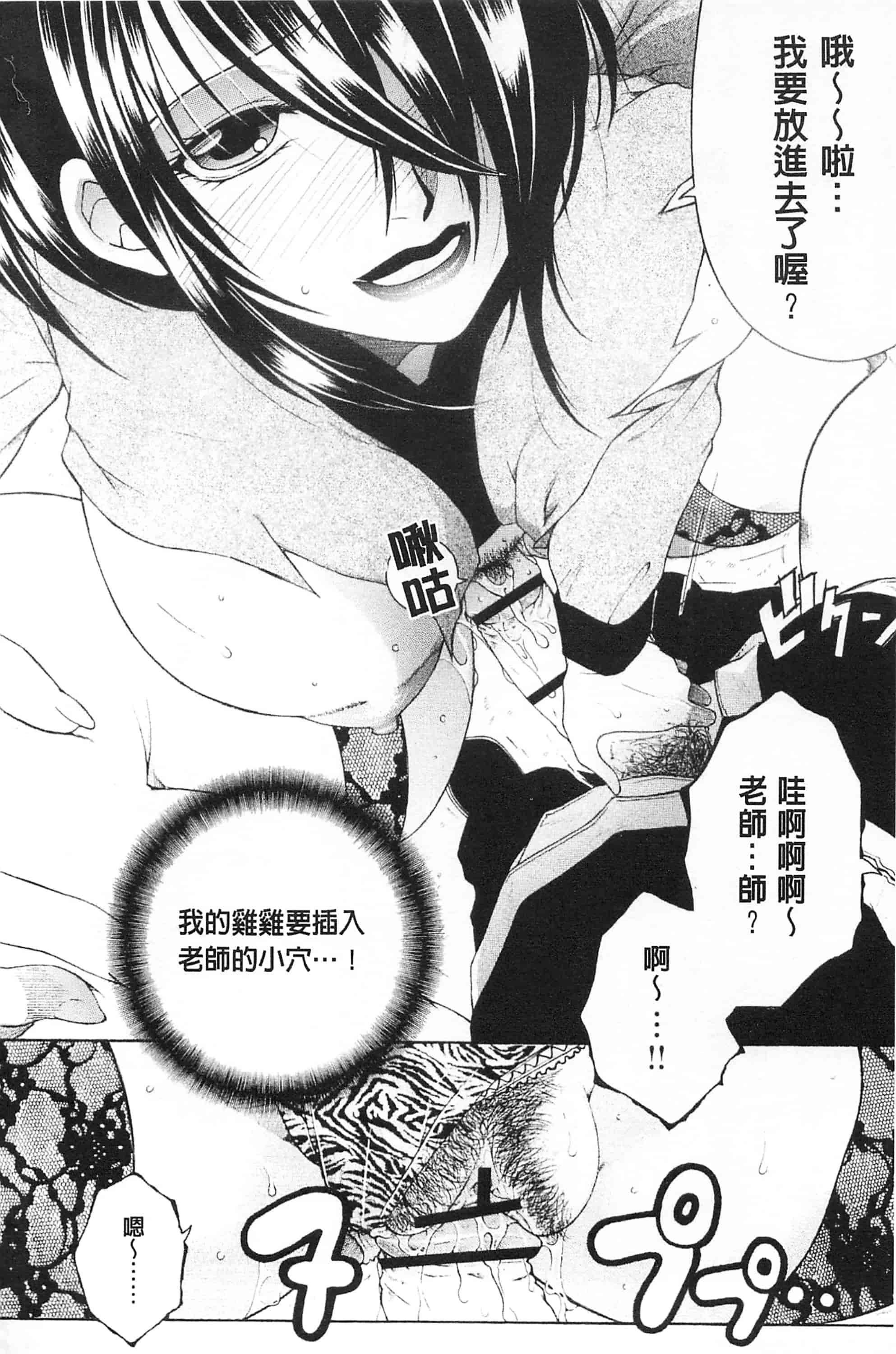汉化版-[佐桂蓮弥] 醉蜜桃_第4集