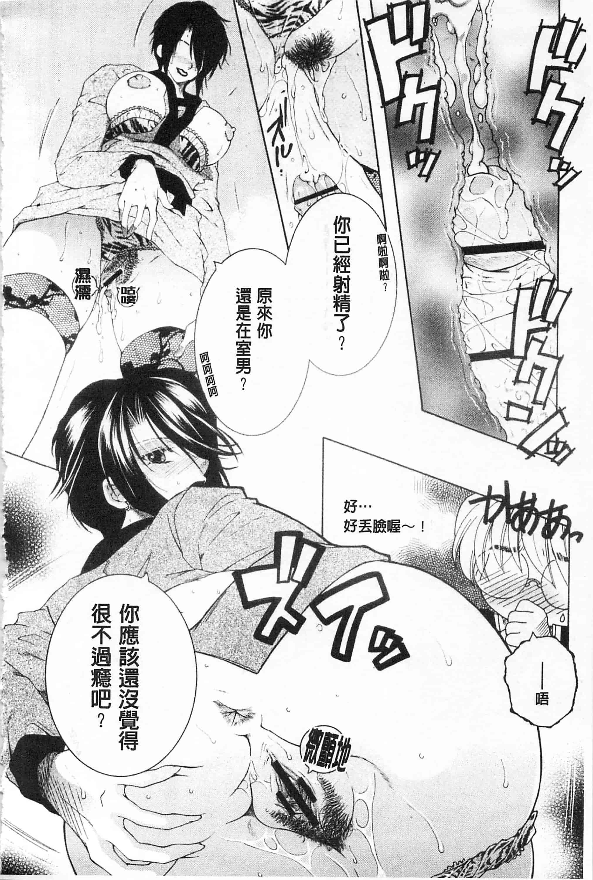 汉化版-[佐桂蓮弥] 醉蜜桃_第4集