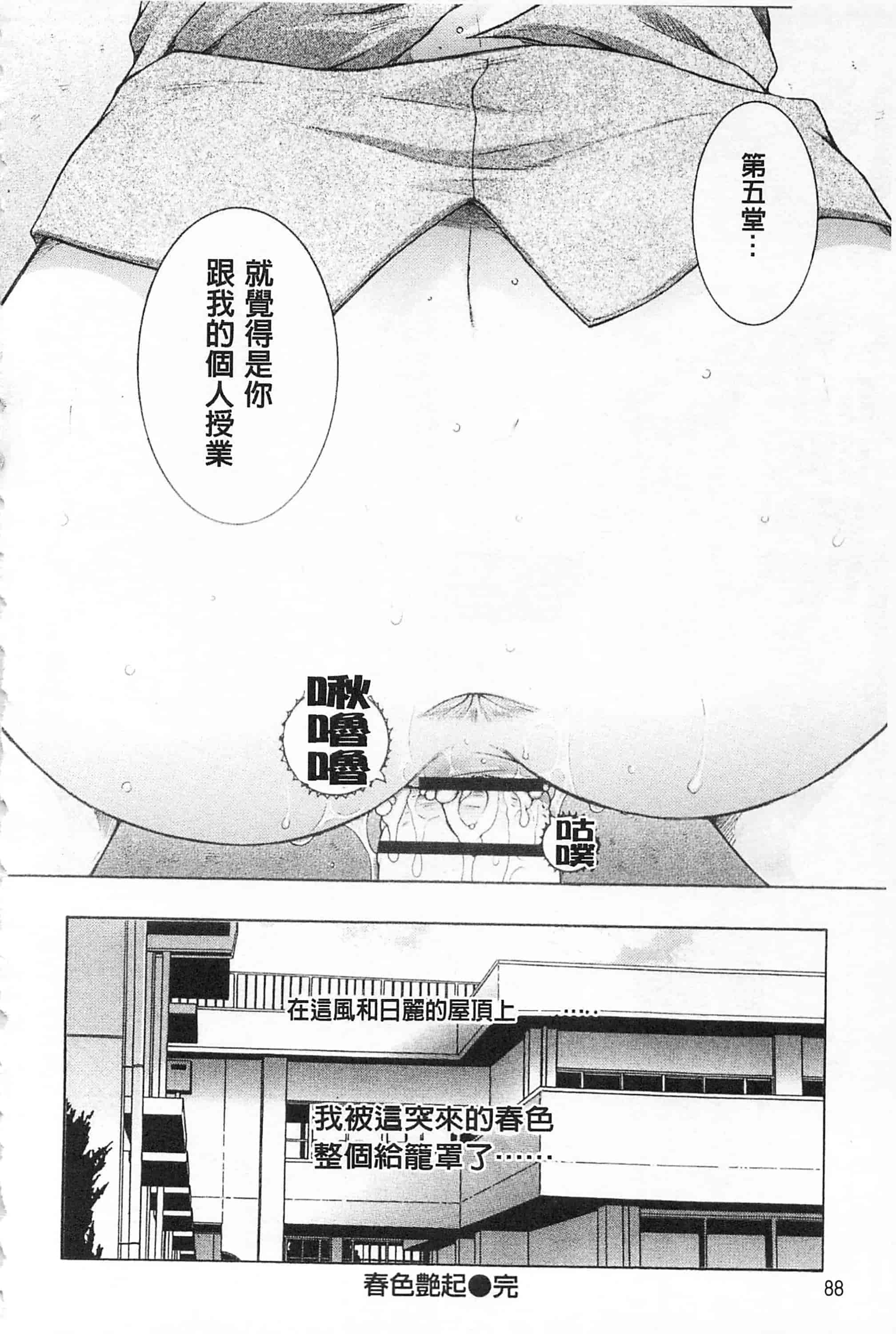 汉化版-[佐桂蓮弥] 醉蜜桃_第4集