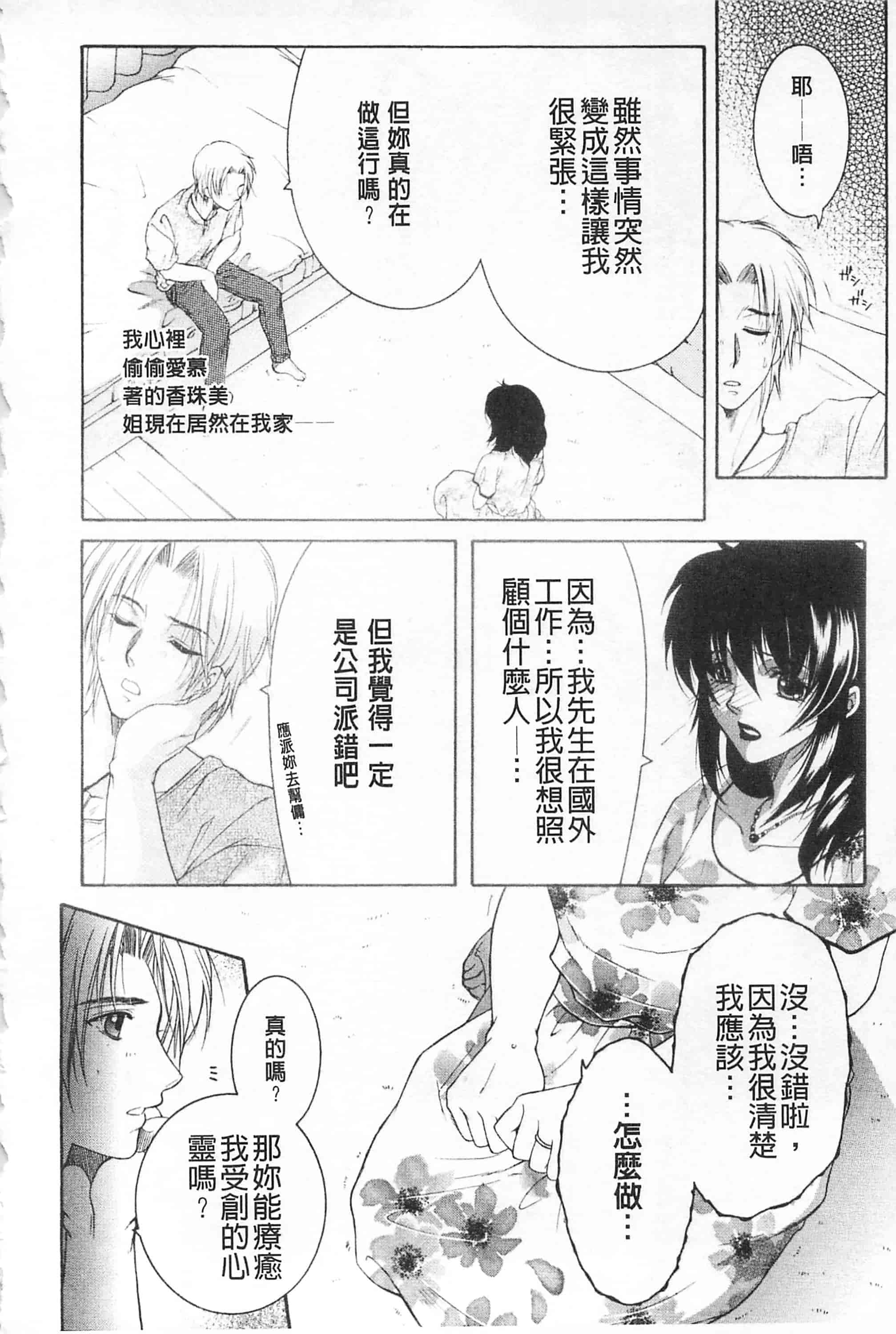 汉化版-[佐桂蓮弥] 醉蜜桃_第1集