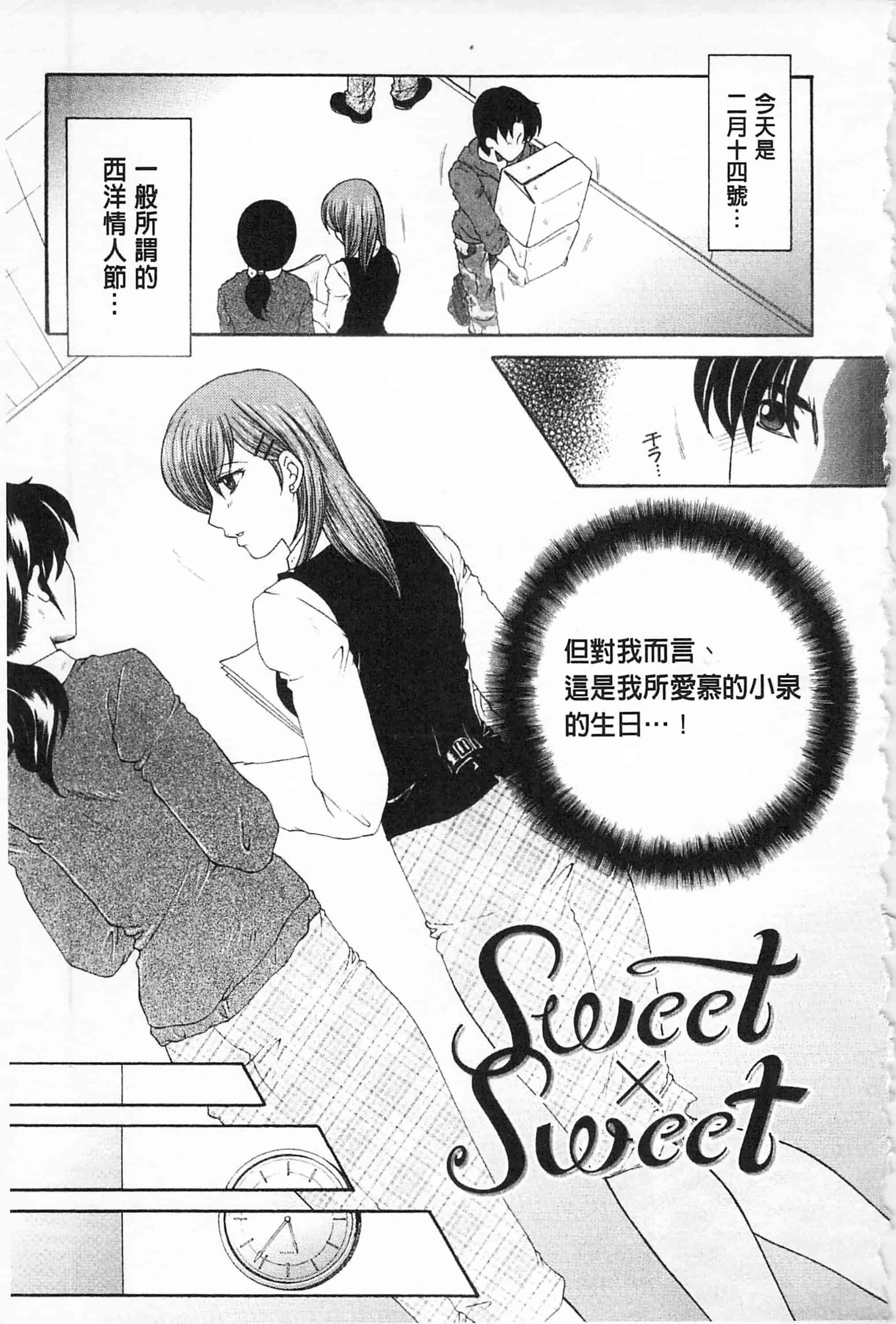 汉化版-[佐桂蓮弥] 醉蜜桃_第4集