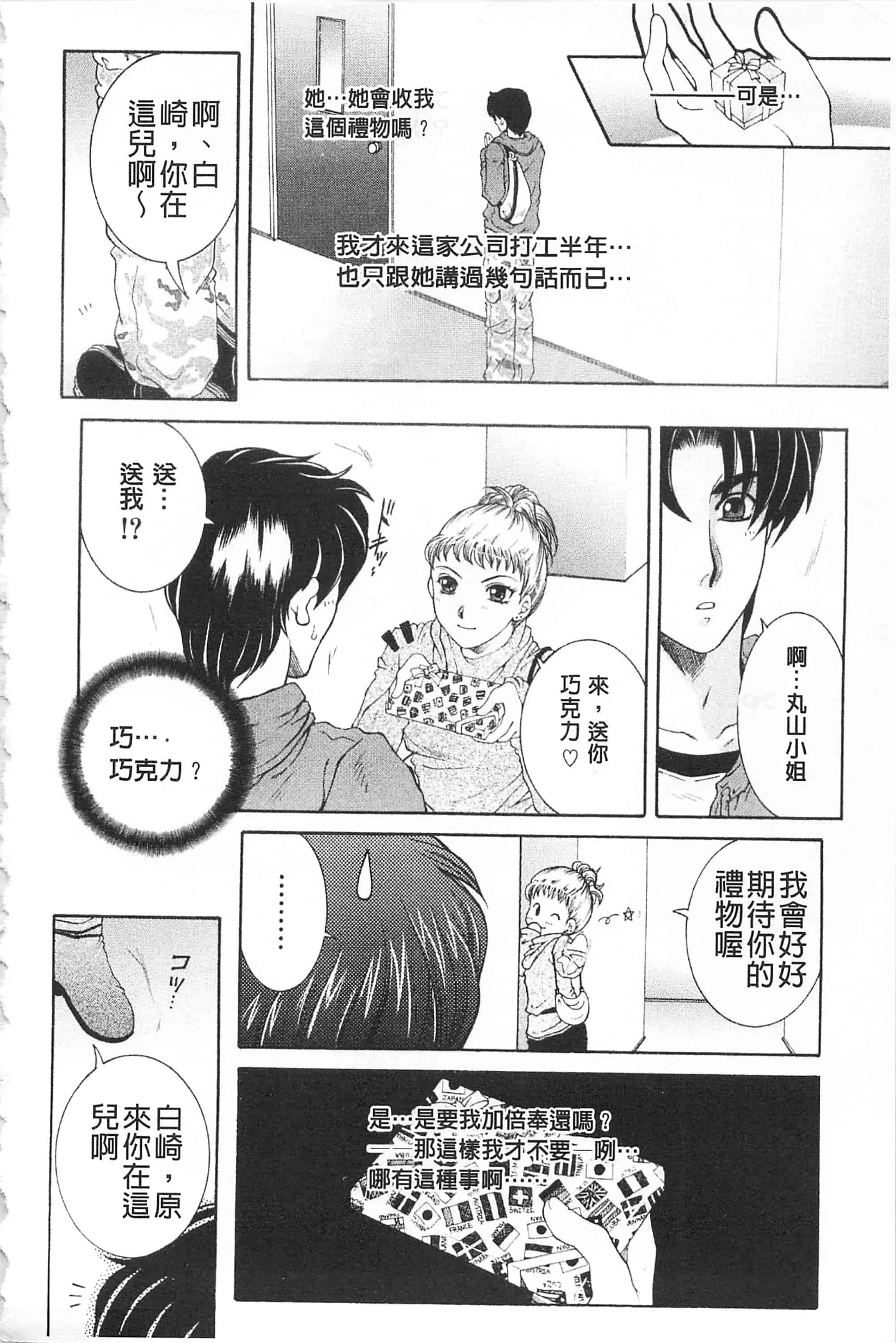汉化版-[佐桂蓮弥] 醉蜜桃_第4集