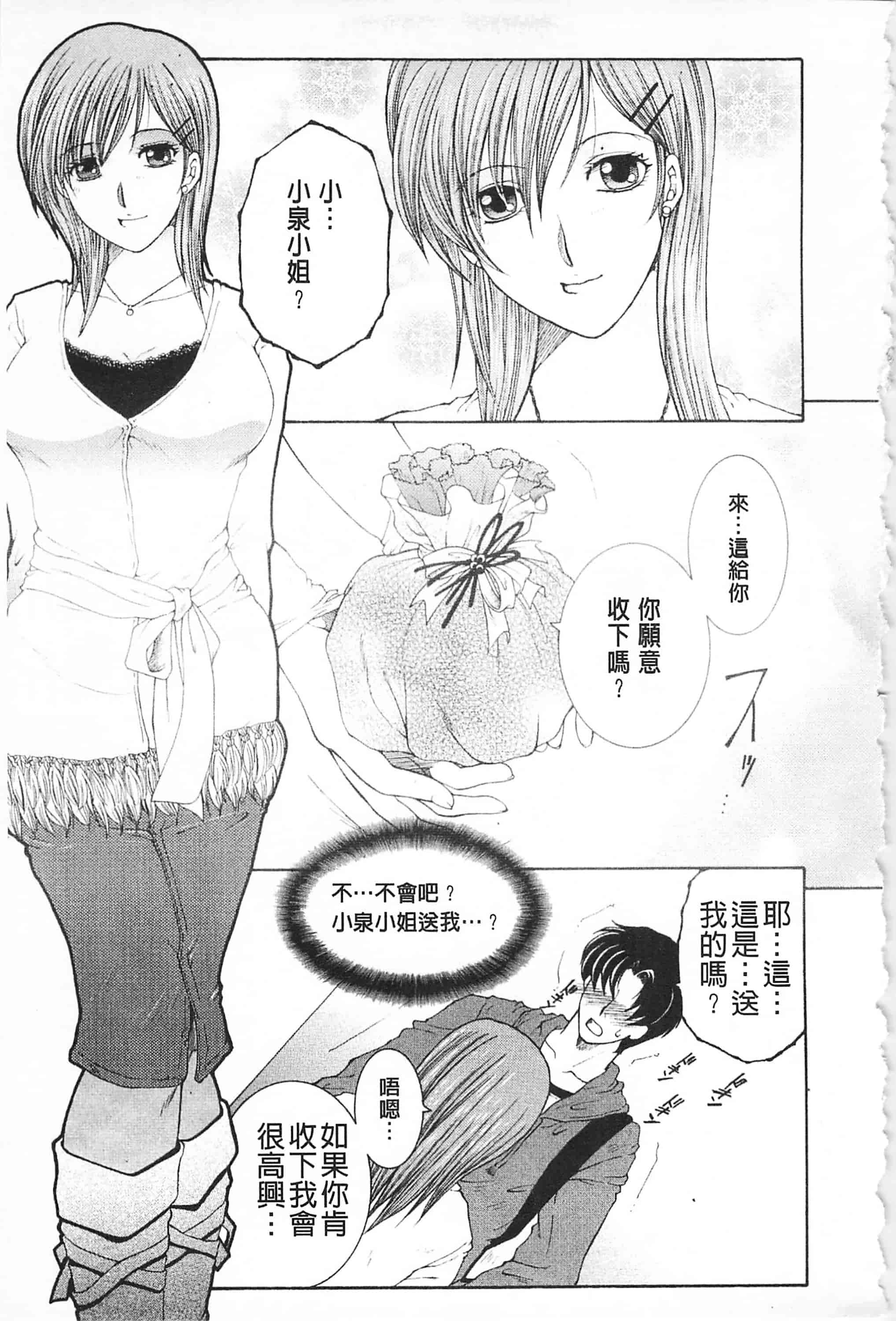 汉化版-[佐桂蓮弥] 醉蜜桃_第4集