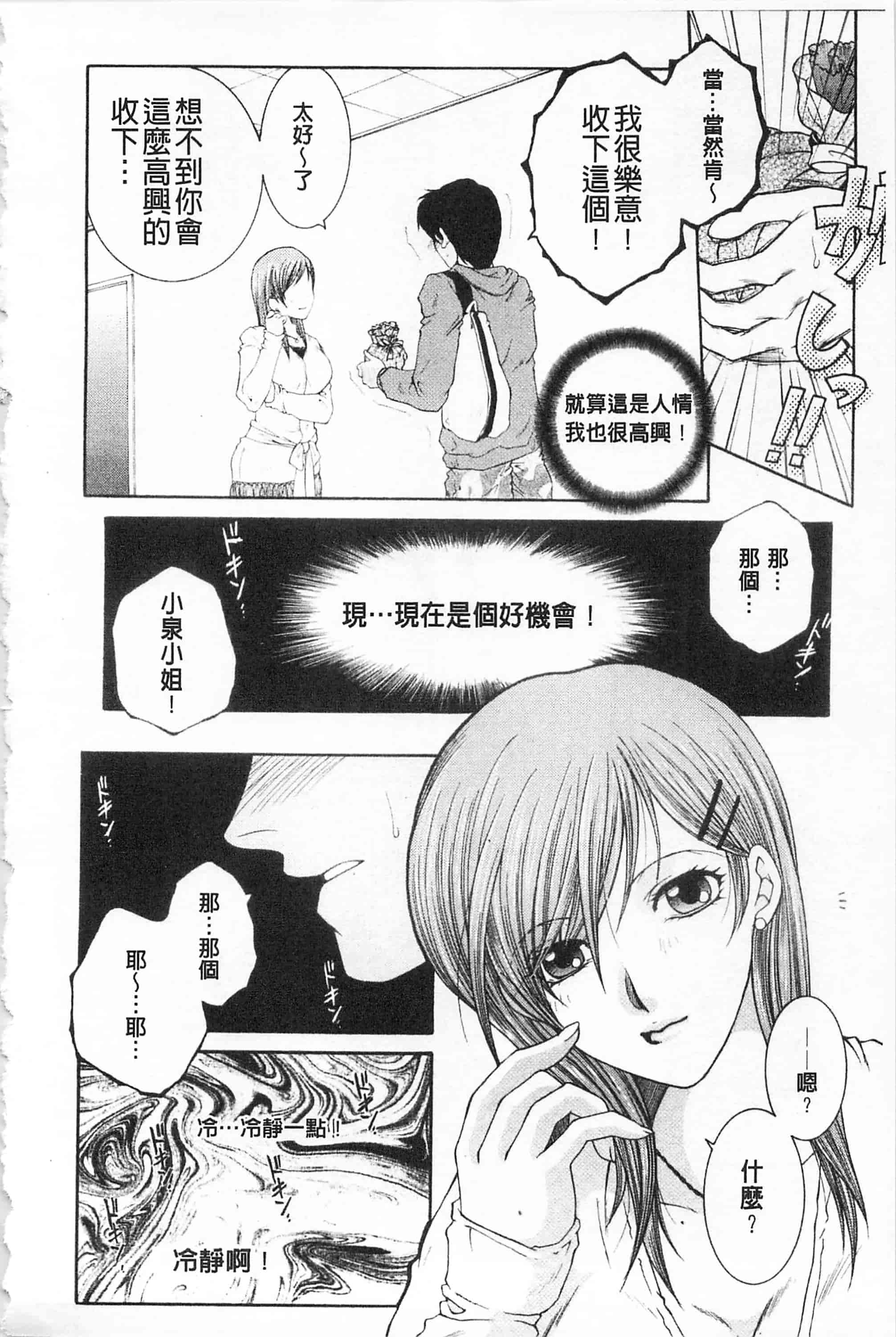 汉化版-[佐桂蓮弥] 醉蜜桃_第4集