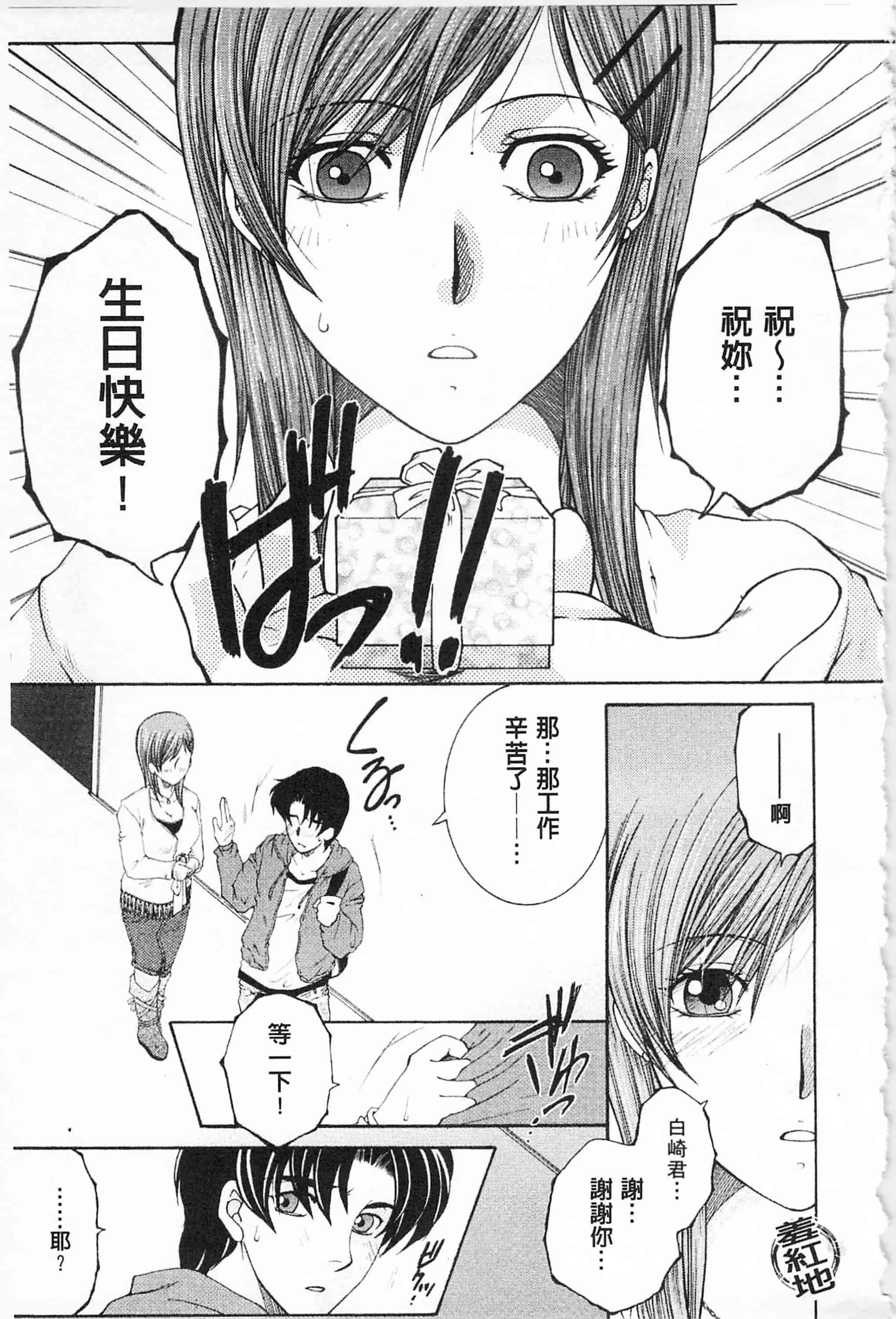 汉化版-[佐桂蓮弥] 醉蜜桃_第4集