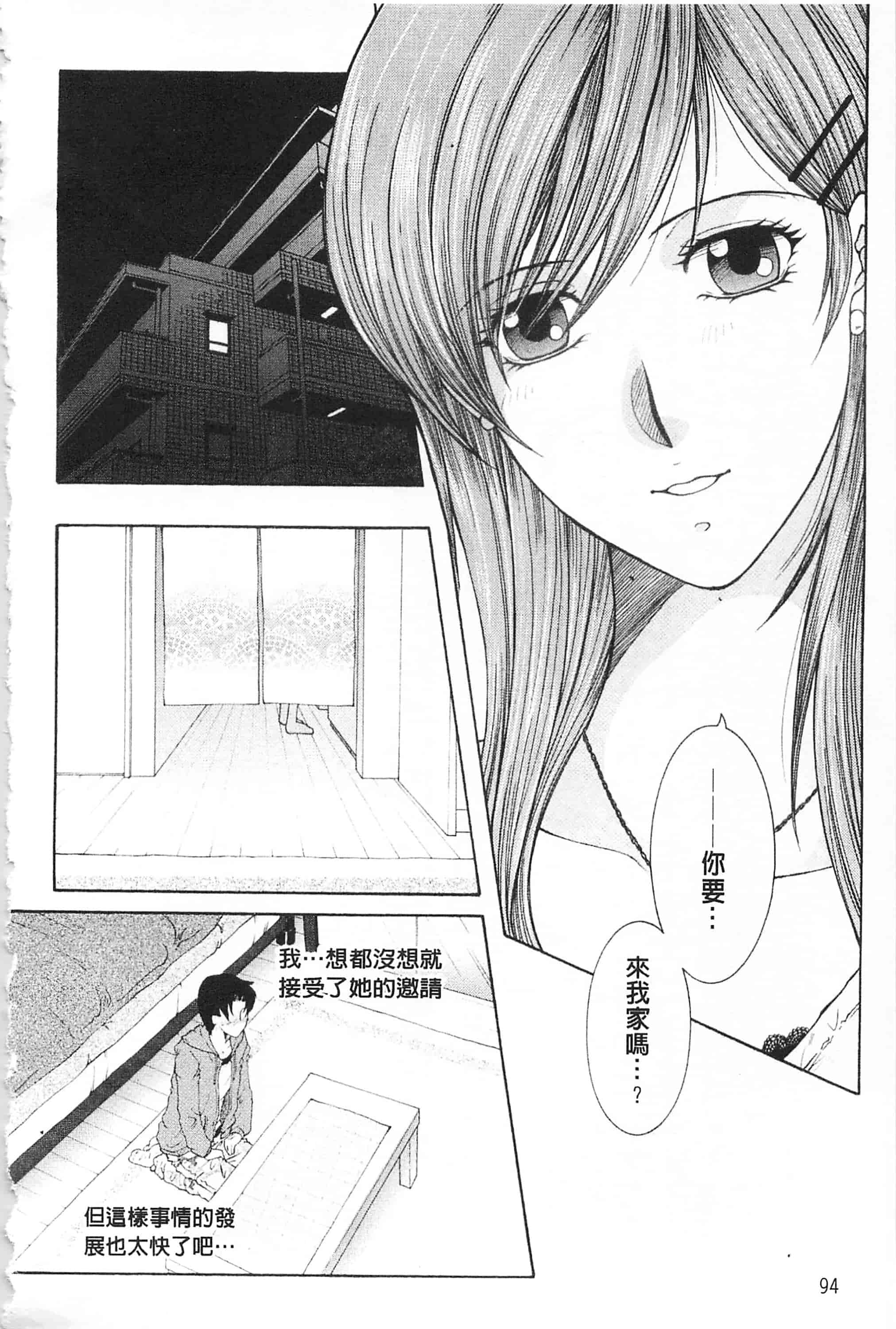 汉化版-[佐桂蓮弥] 醉蜜桃_第4集