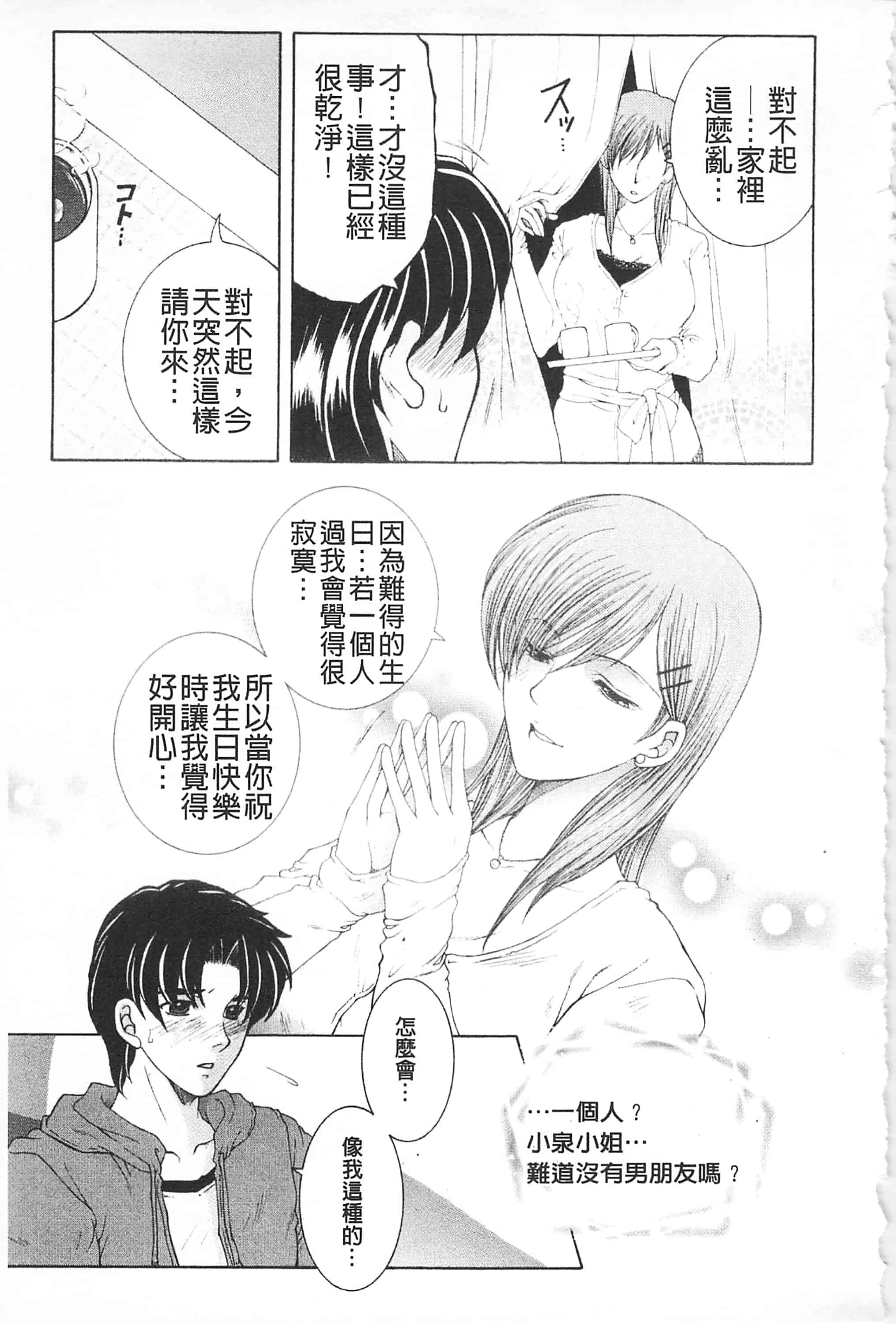 汉化版-[佐桂蓮弥] 醉蜜桃_第4集