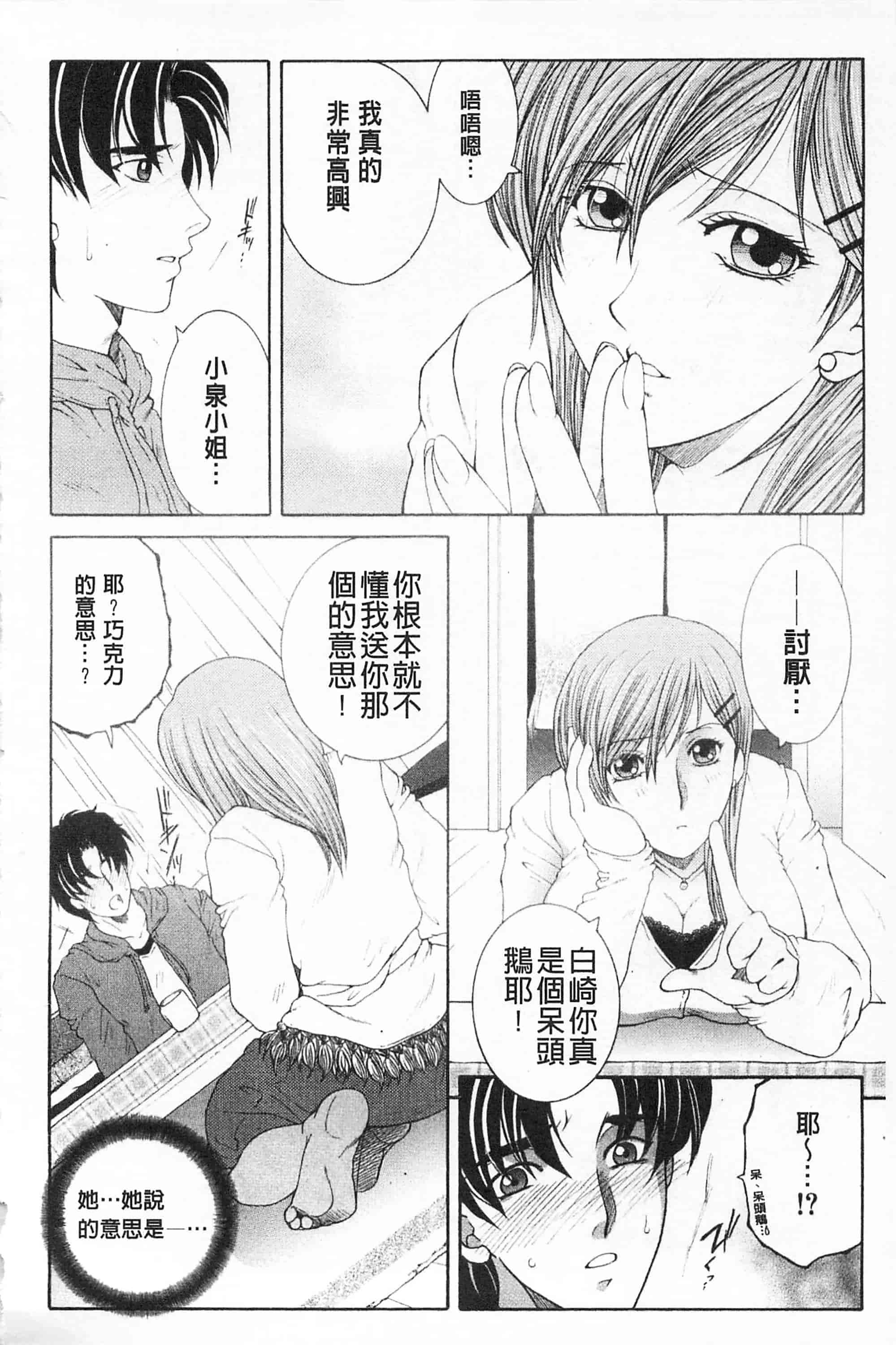 汉化版-[佐桂蓮弥] 醉蜜桃_第4集
