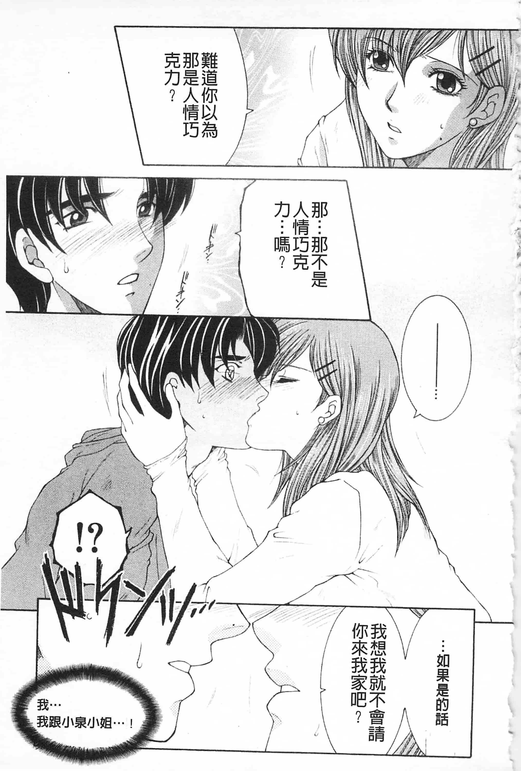 汉化版-[佐桂蓮弥] 醉蜜桃_第4集