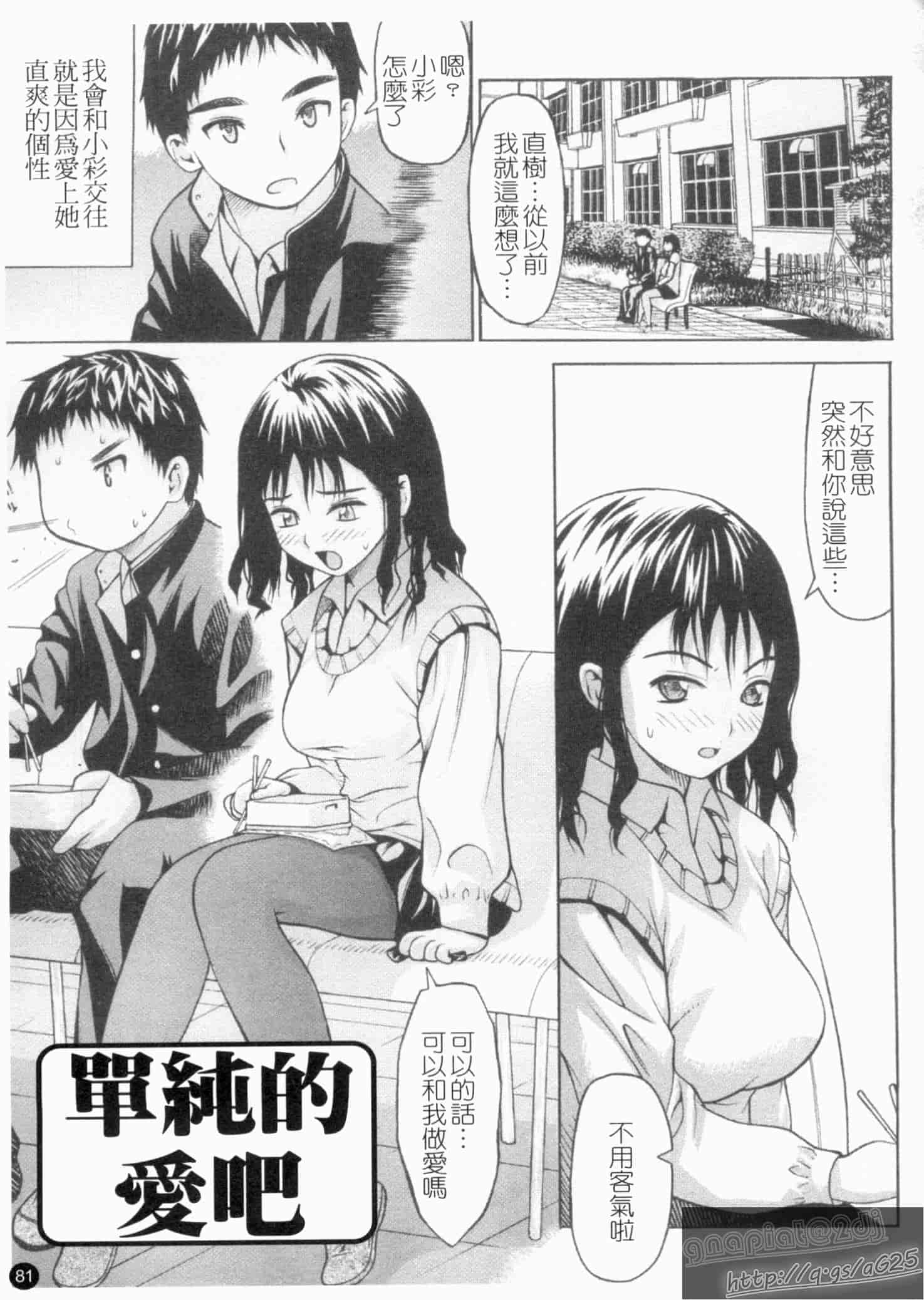 汉化版-[佐波サトル] ツはツンデレのツ_第4集