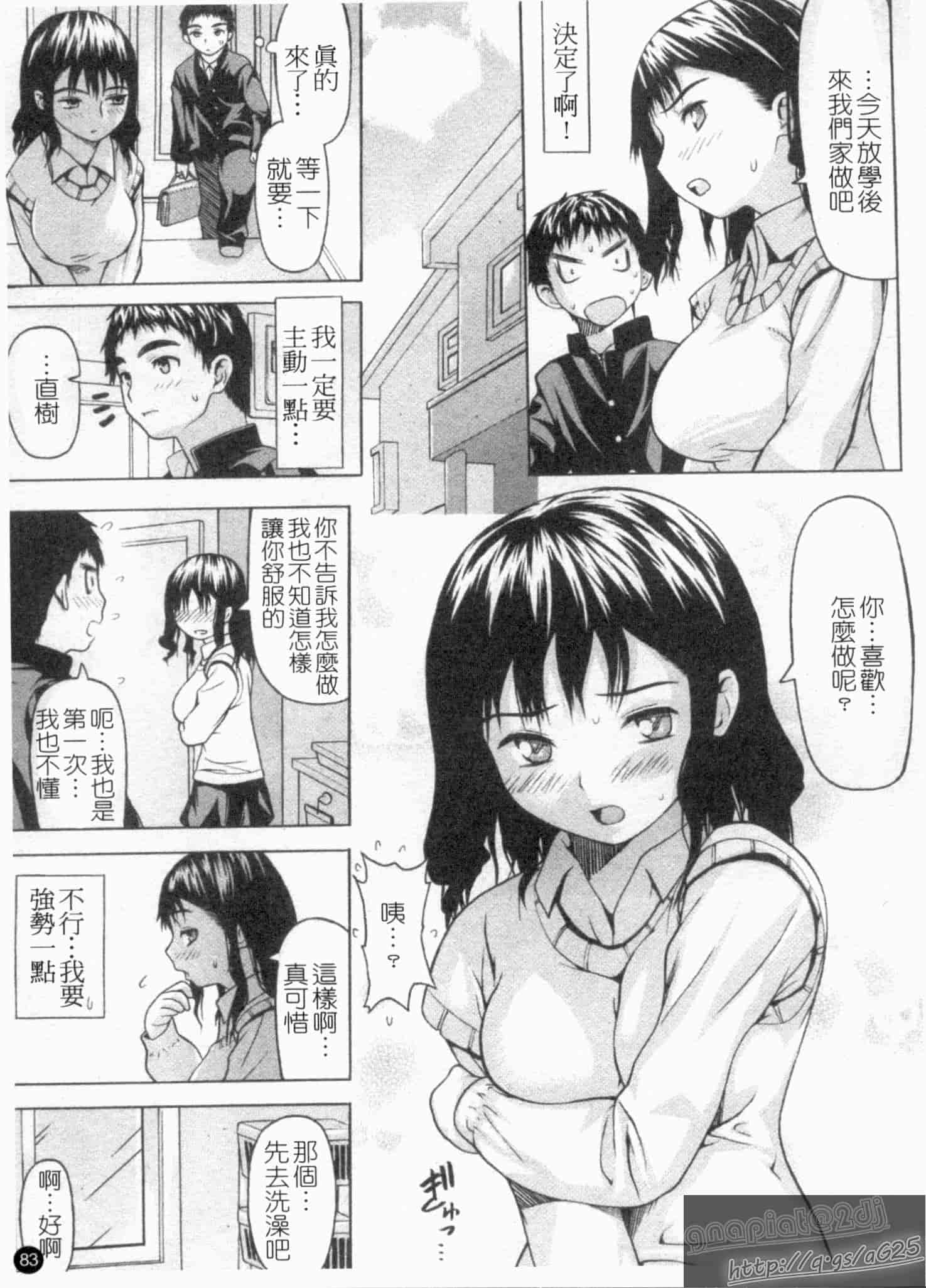 汉化版-[佐波サトル] ツはツンデレのツ_第4集