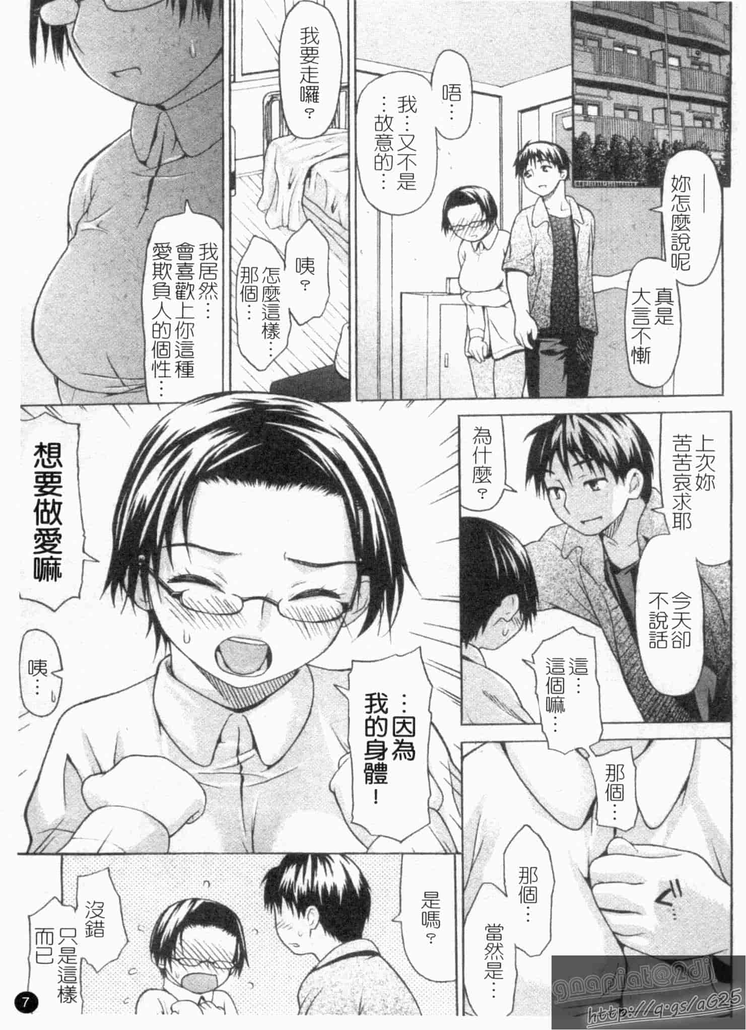 汉化版-[佐波サトル] ツはツンデレのツ_第1集