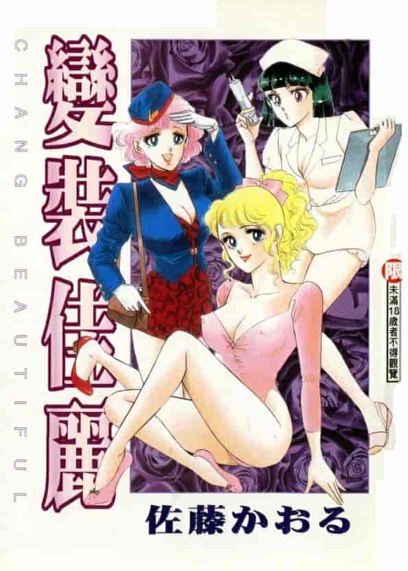 汉化版-[佐藤かおる] コスプレディ_第1集