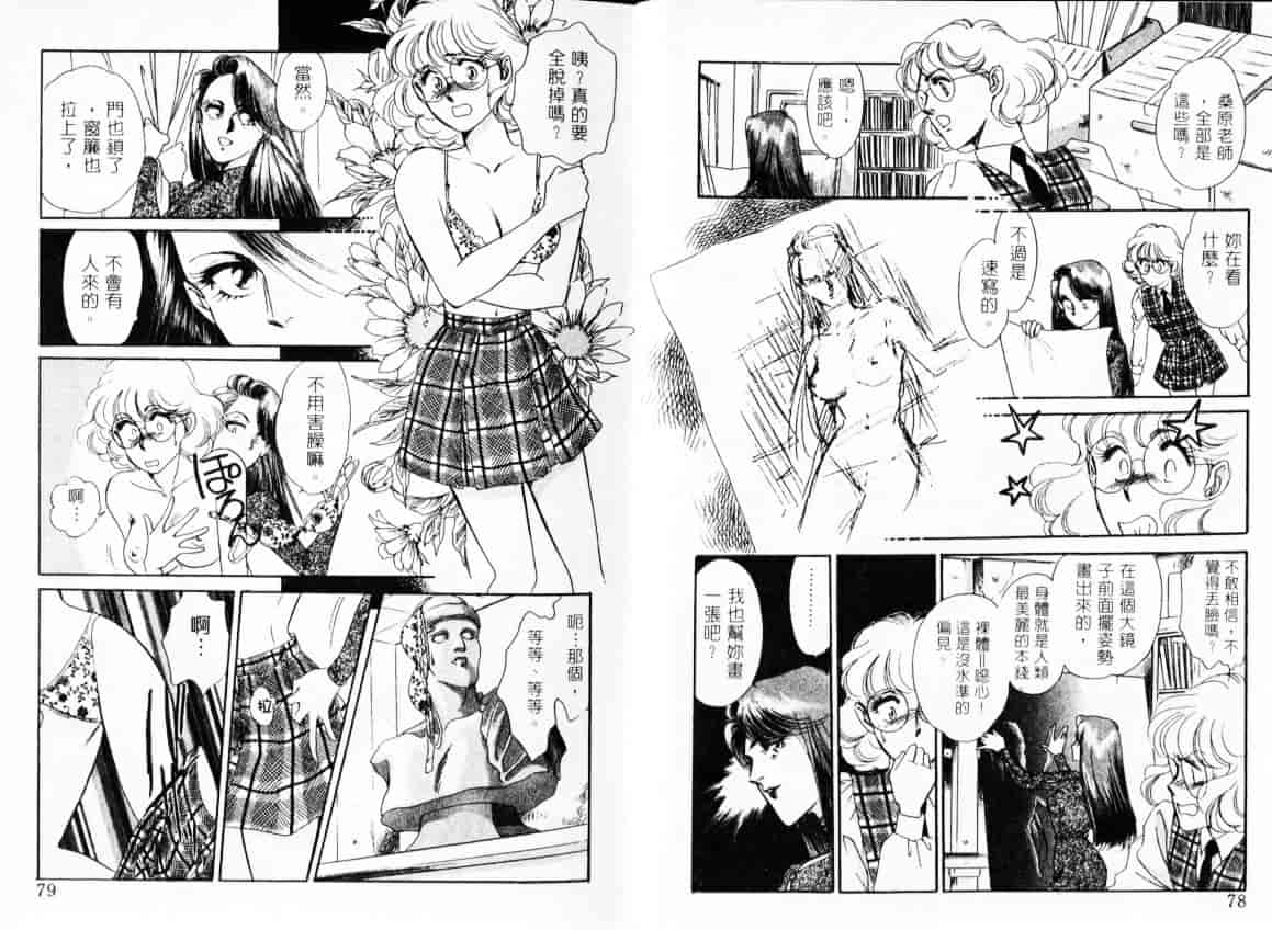 汉化版-[佐藤かおる] コスプレディ_第2集