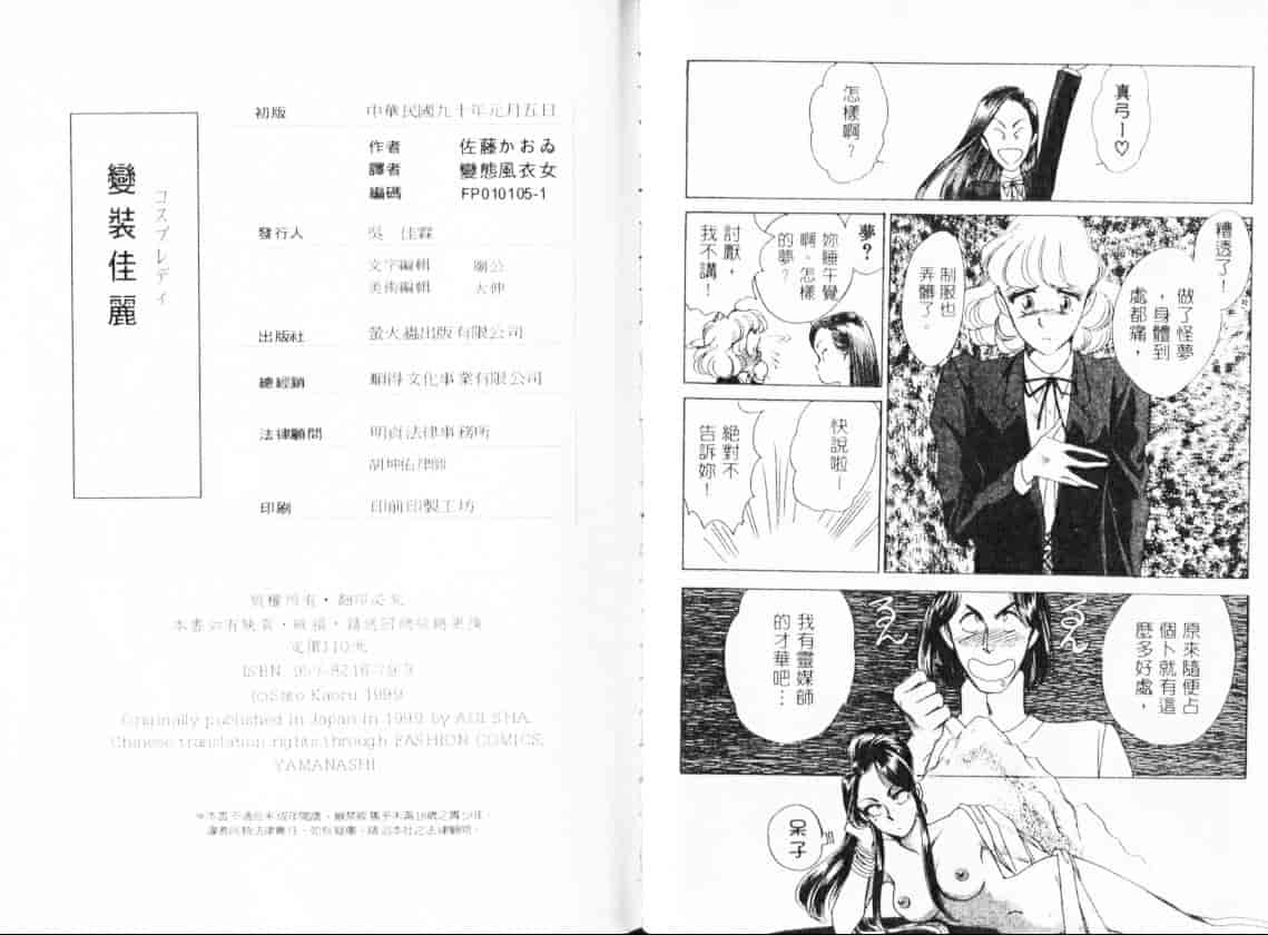 汉化版-[佐藤かおる] コスプレディ_第4集
