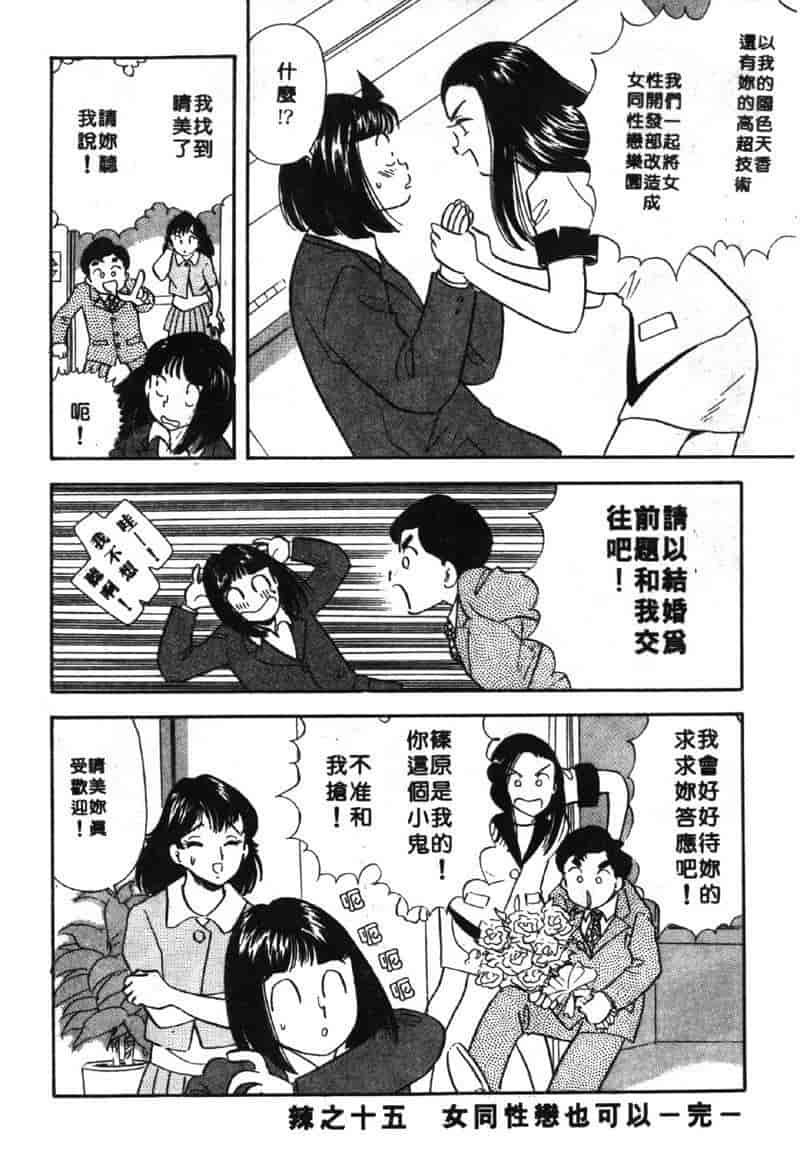 汉化版-[佐藤丸美] 大奥OL白書 Vol.2_第5集