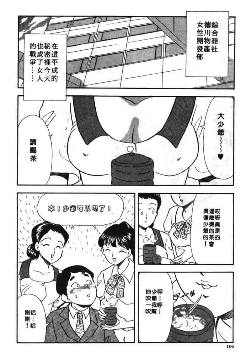 汉化版-[佐藤丸美] 大奥OL白書 Vol.2_第5集
