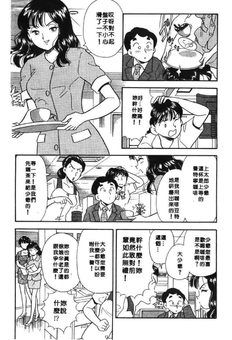 汉化版-[佐藤丸美] 大奥OL白書 Vol.2_第5集