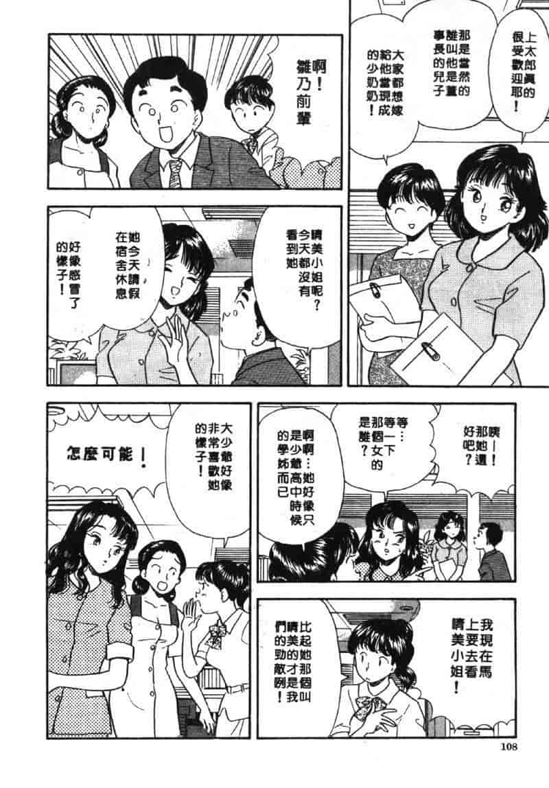 汉化版-[佐藤丸美] 大奥OL白書 Vol.2_第5集