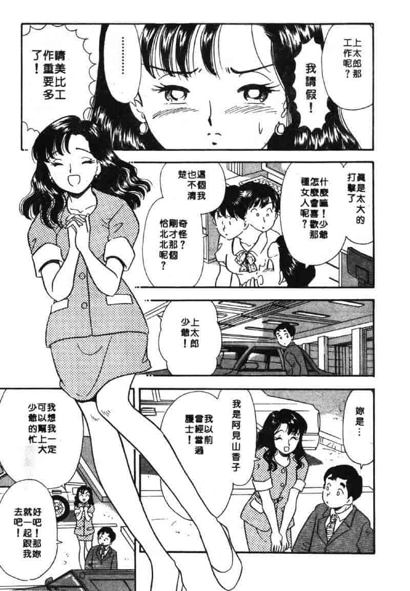 汉化版-[佐藤丸美] 大奥OL白書 Vol.2_第5集