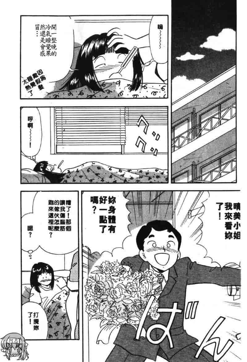 汉化版-[佐藤丸美] 大奥OL白書 Vol.2_第5集