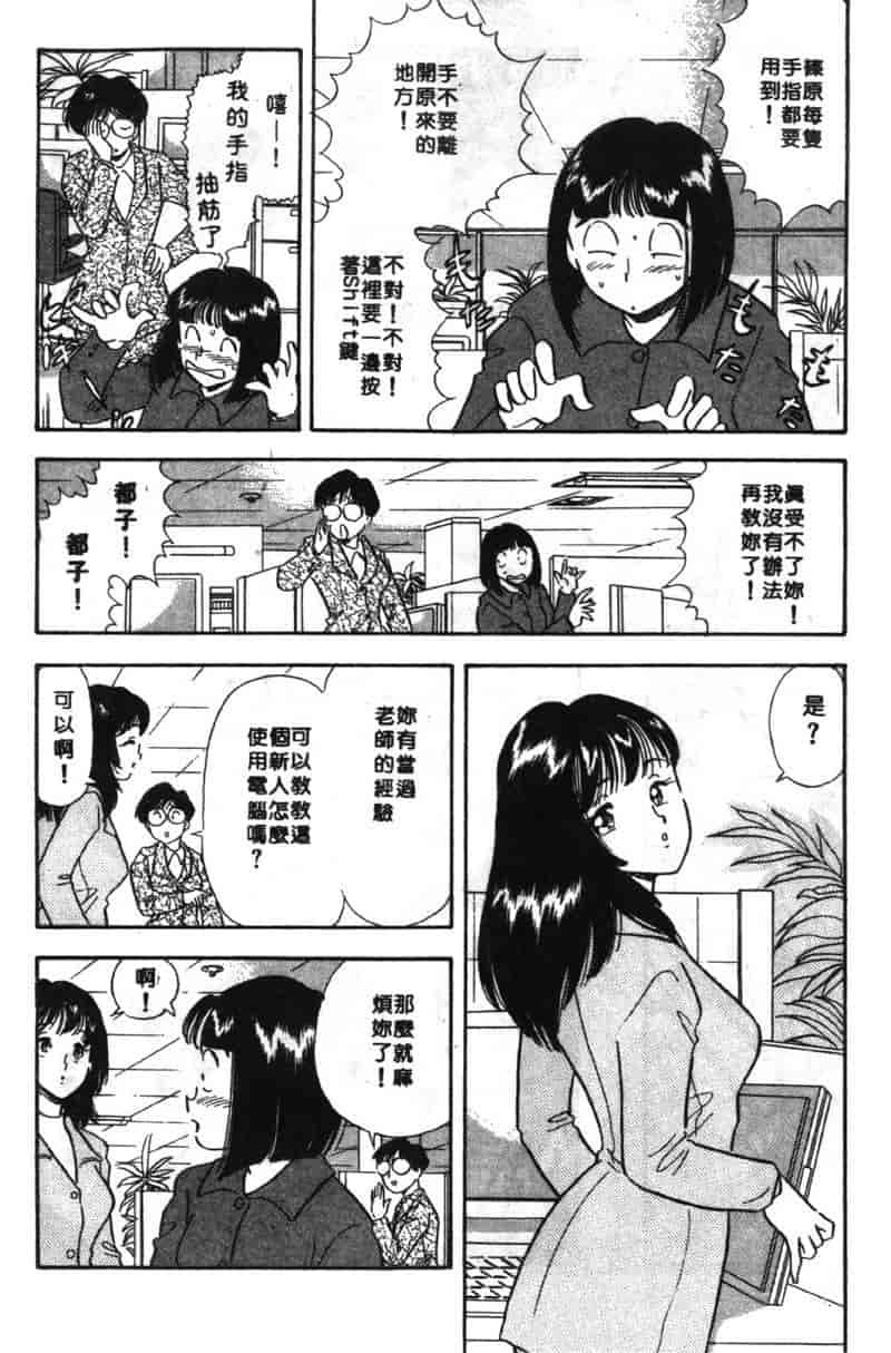 汉化版-[佐藤丸美] 大奥OL白書 Vol.2_第1集