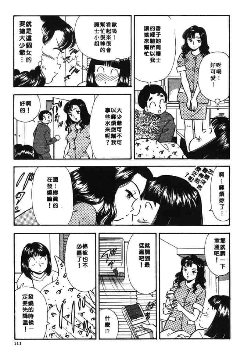 汉化版-[佐藤丸美] 大奥OL白書 Vol.2_第5集