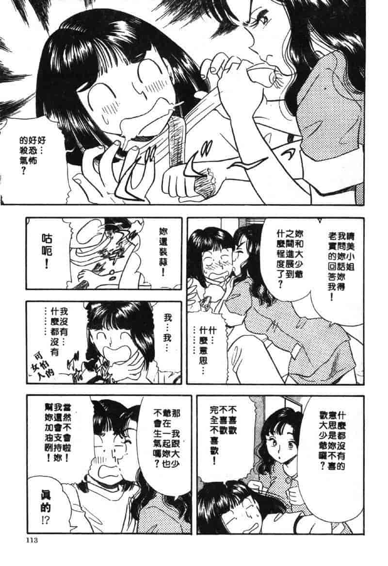 汉化版-[佐藤丸美] 大奥OL白書 Vol.2_第5集