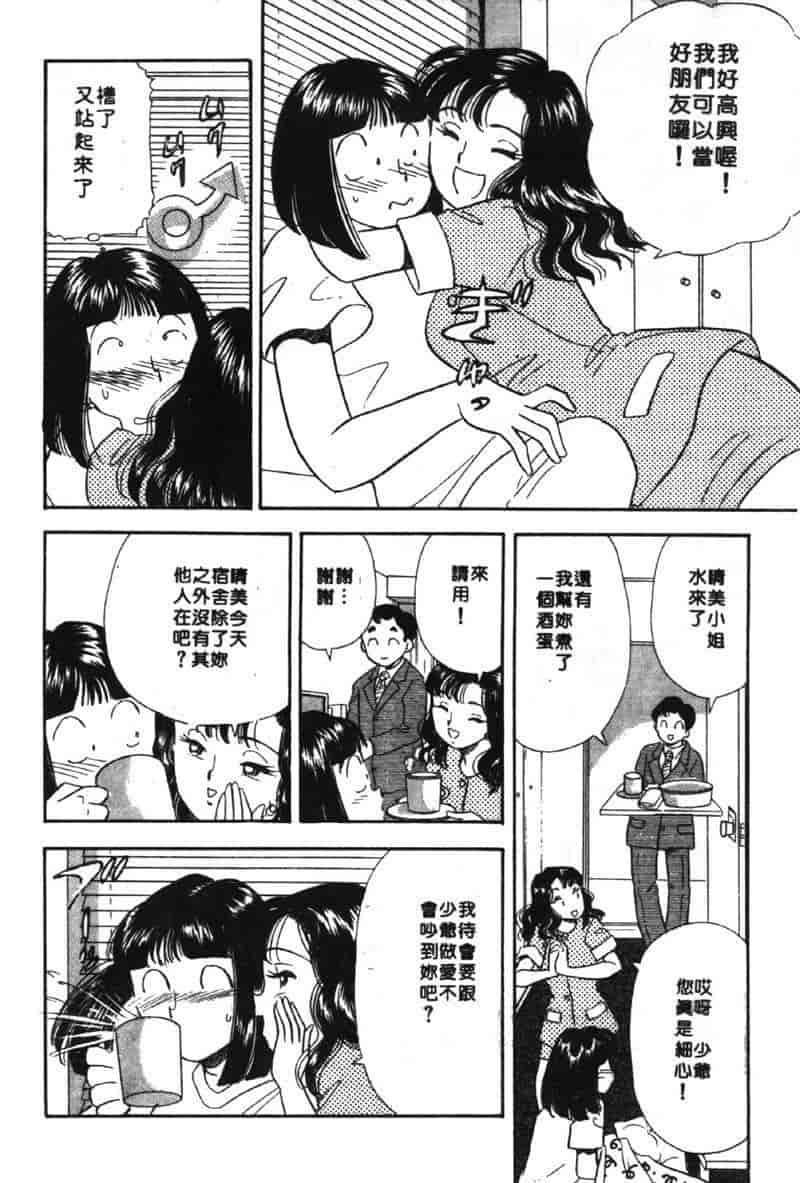 汉化版-[佐藤丸美] 大奥OL白書 Vol.2_第5集