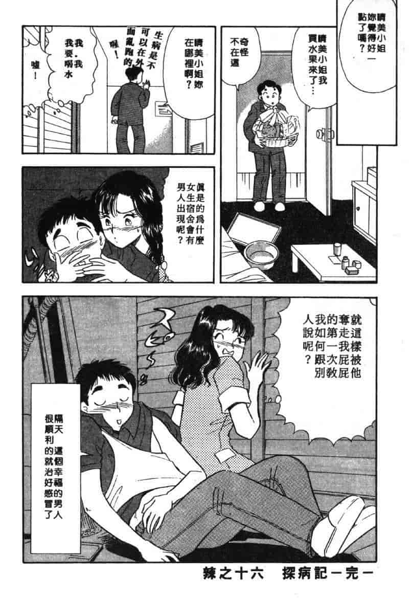 汉化版-[佐藤丸美] 大奥OL白書 Vol.2_第5集