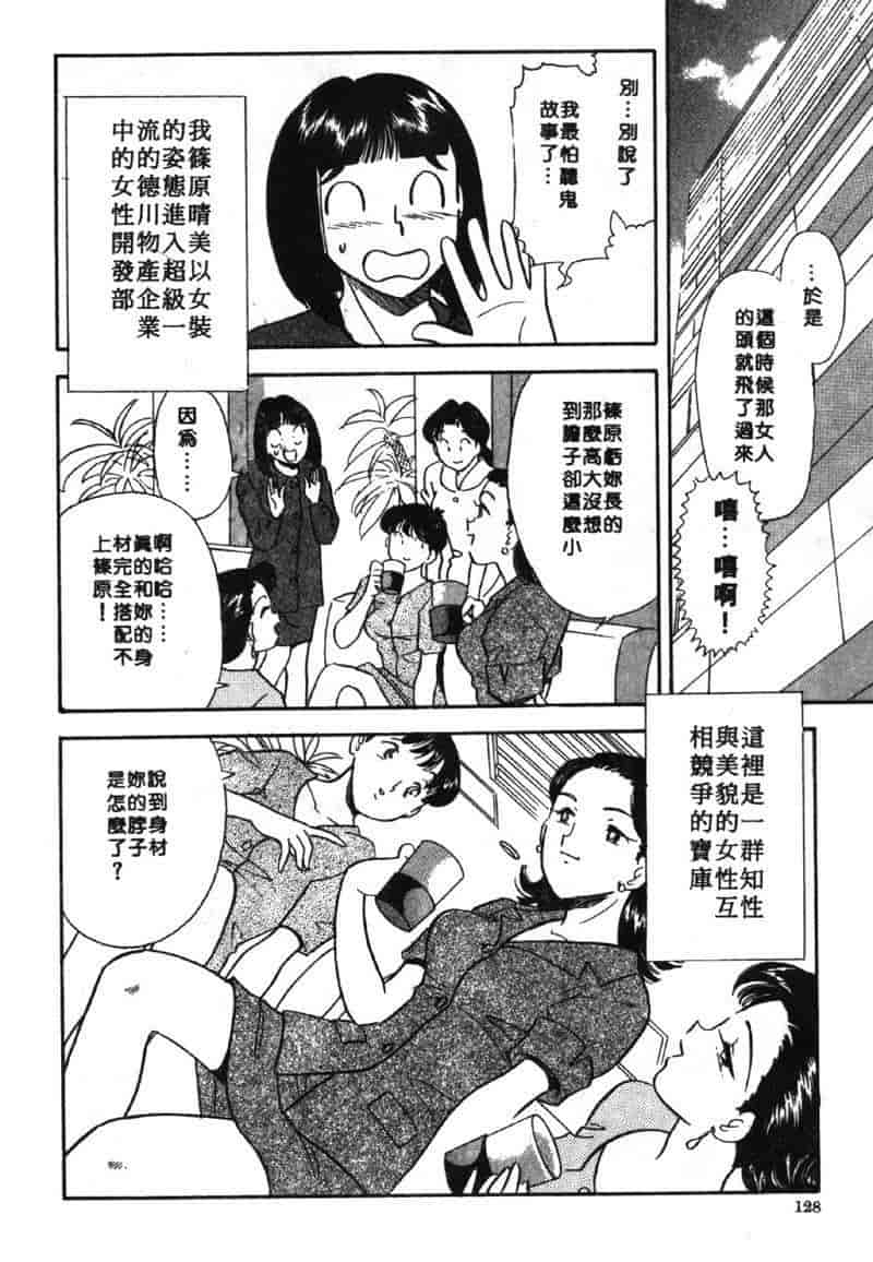 汉化版-[佐藤丸美] 大奥OL白書 Vol.2_第6集
