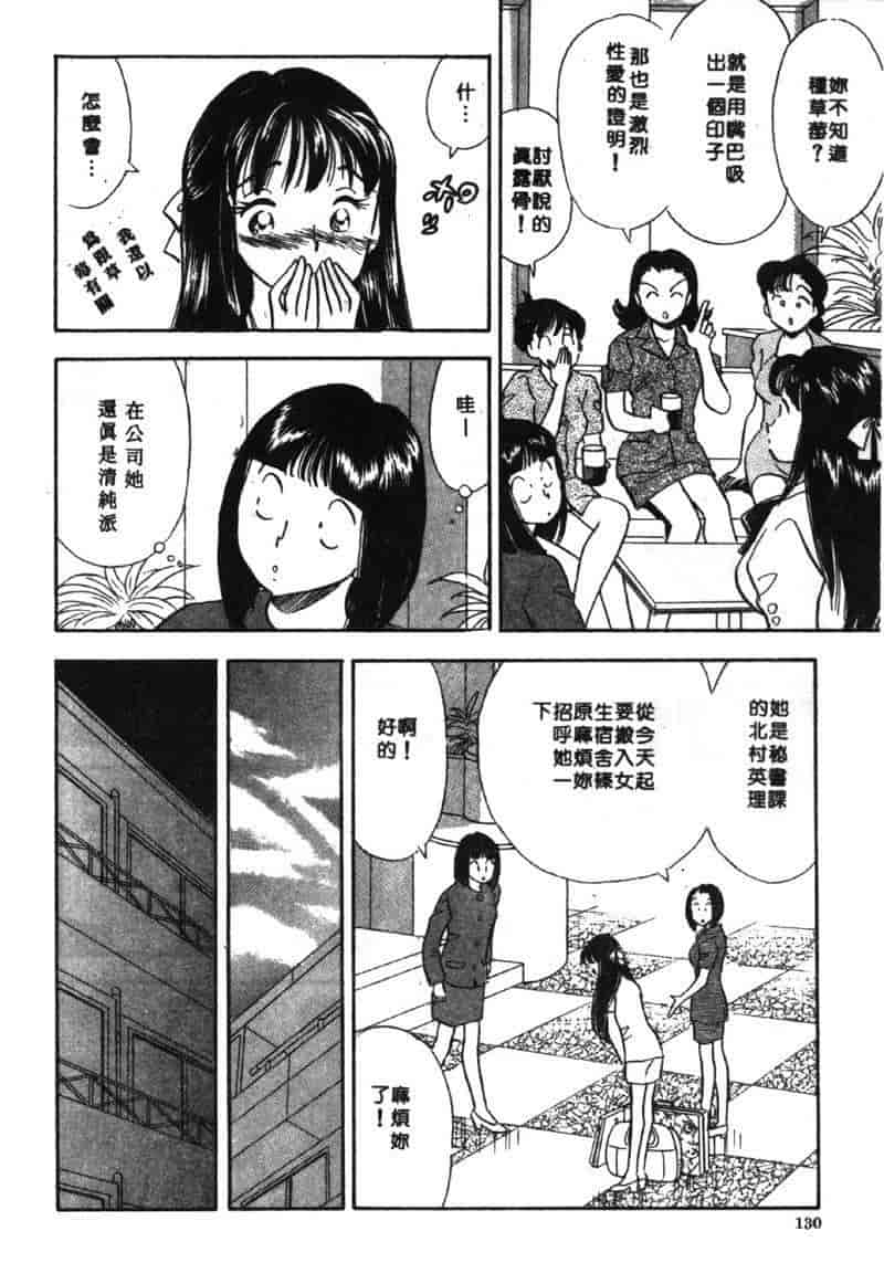 汉化版-[佐藤丸美] 大奥OL白書 Vol.2_第6集