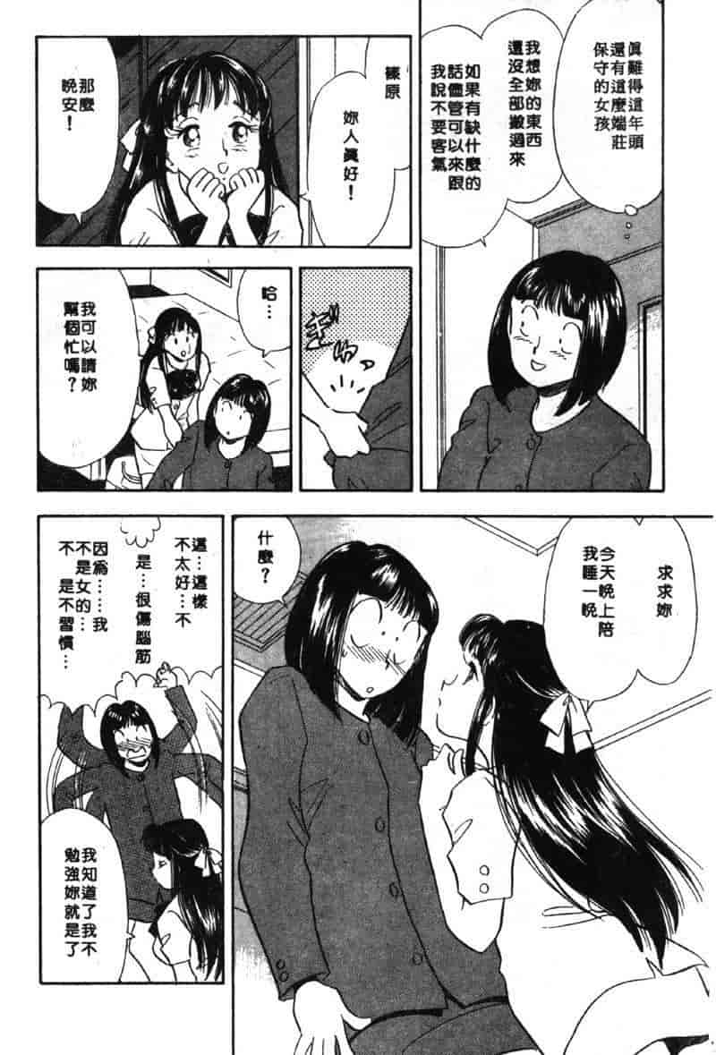 汉化版-[佐藤丸美] 大奥OL白書 Vol.2_第6集