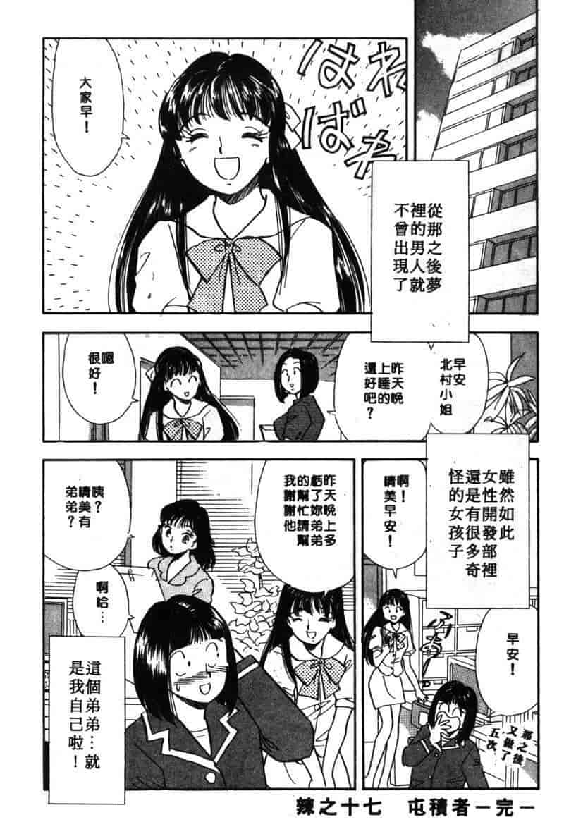 汉化版-[佐藤丸美] 大奥OL白書 Vol.2_第6集