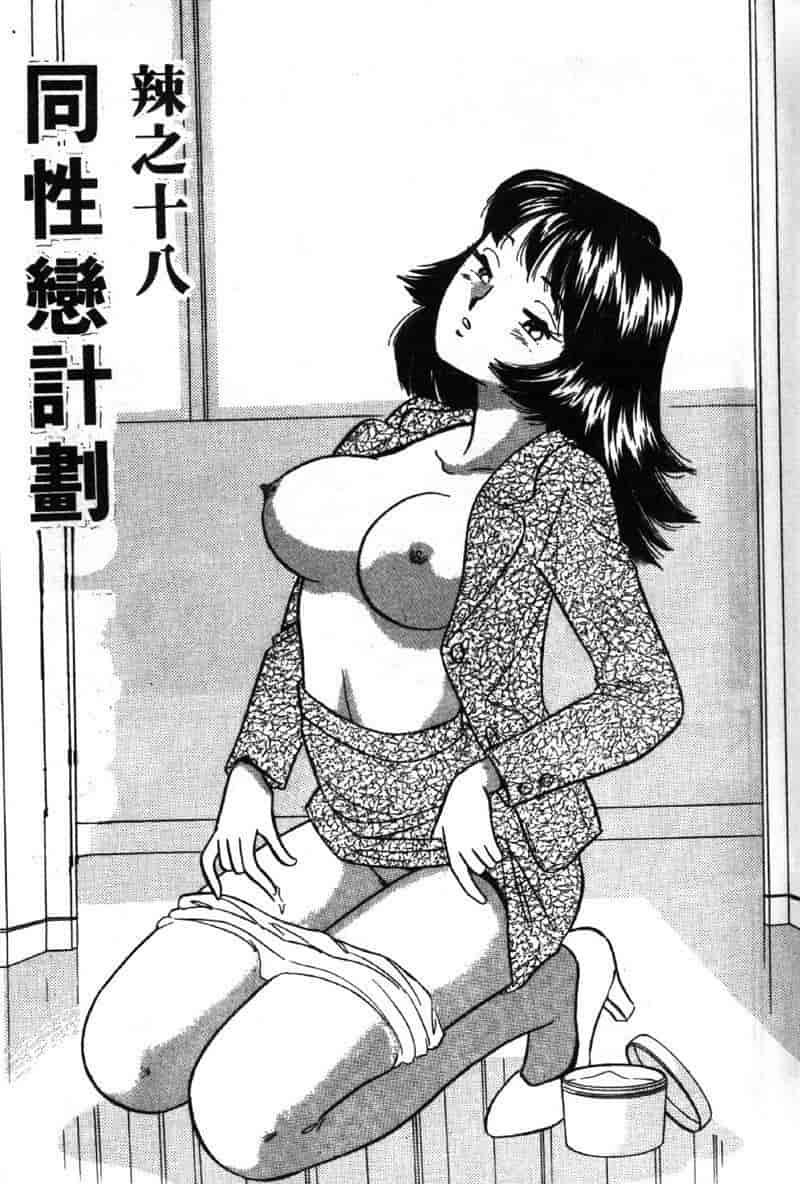 汉化版-[佐藤丸美] 大奥OL白書 Vol.2_第6集