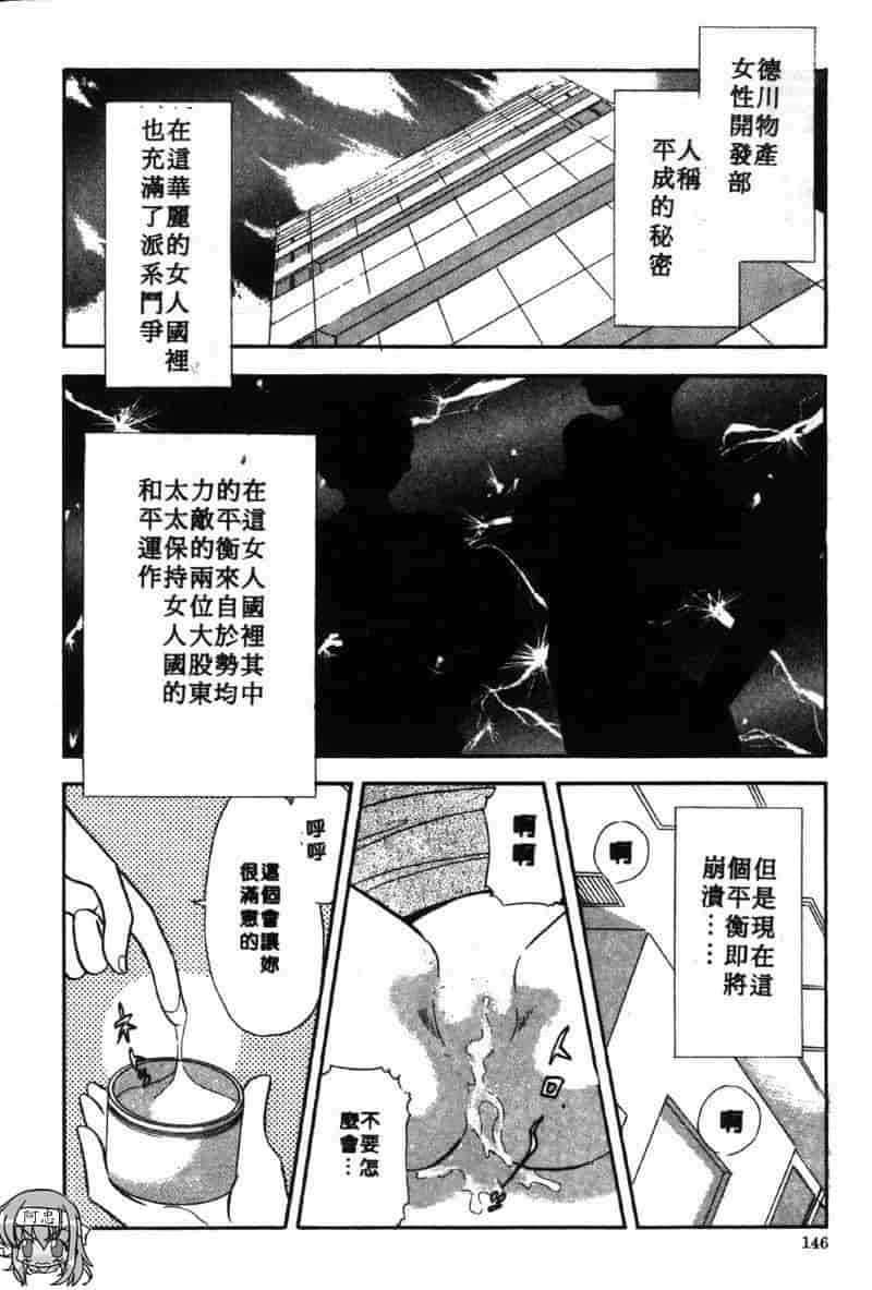 汉化版-[佐藤丸美] 大奥OL白書 Vol.2_第6集