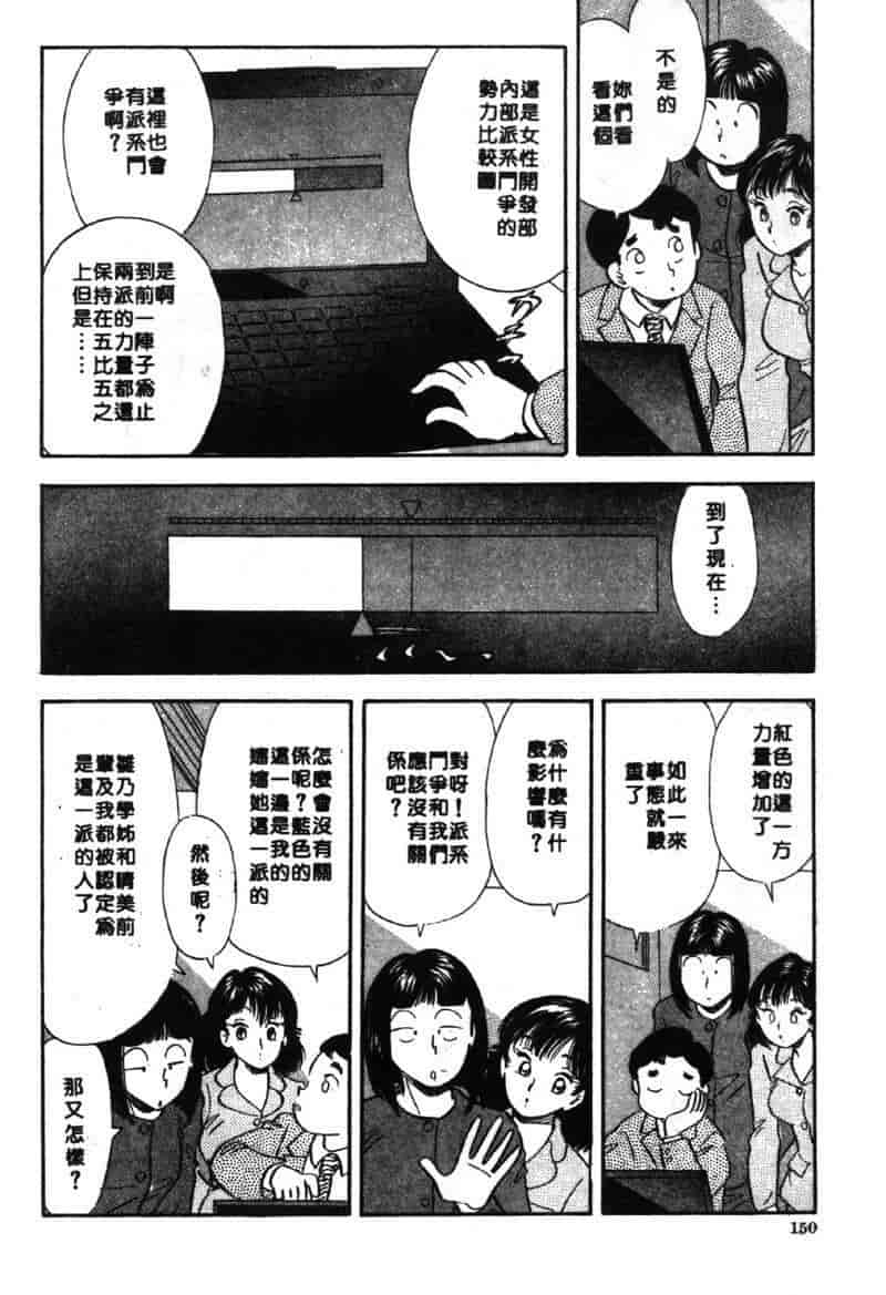 汉化版-[佐藤丸美] 大奥OL白書 Vol.2_第6集