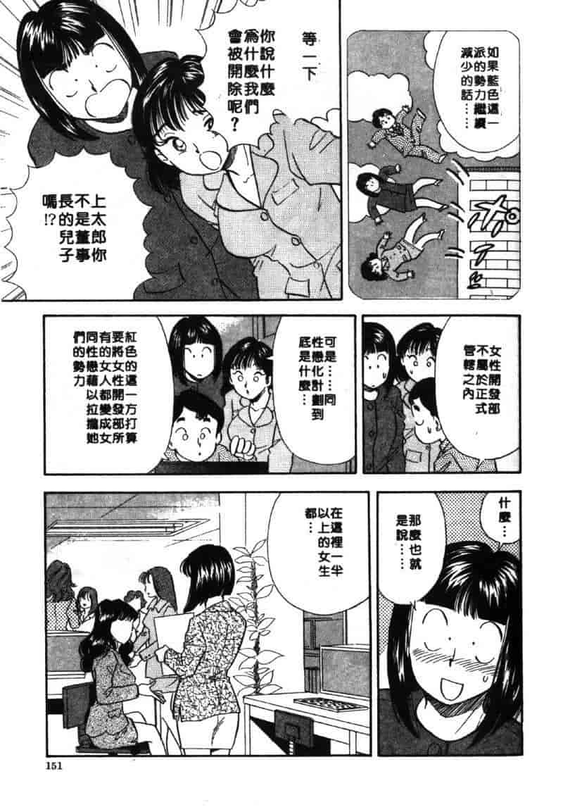 汉化版-[佐藤丸美] 大奥OL白書 Vol.2_第6集