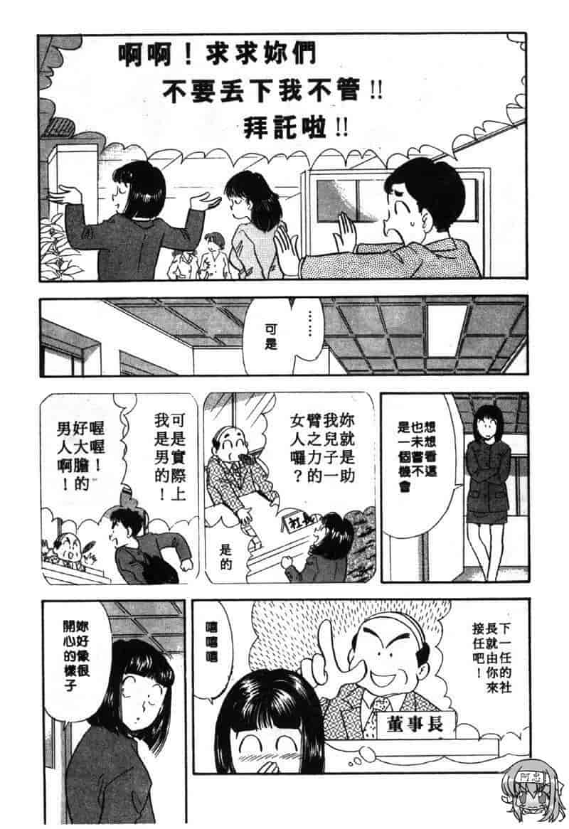 汉化版-[佐藤丸美] 大奥OL白書 Vol.2_第7集