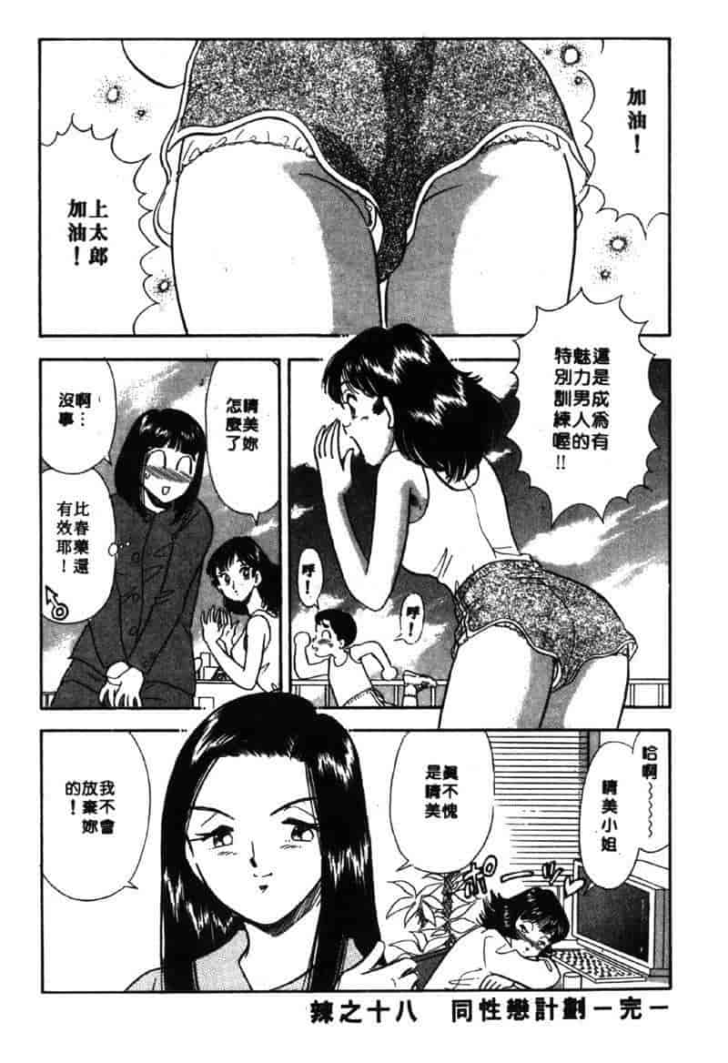 汉化版-[佐藤丸美] 大奥OL白書 Vol.2_第7集
