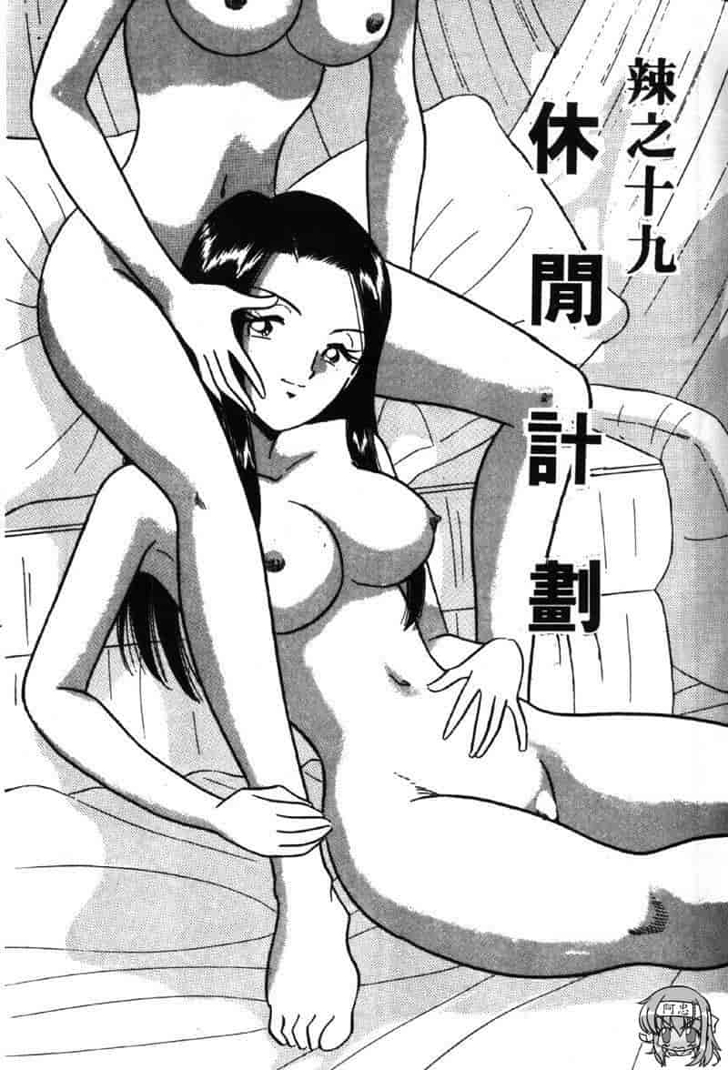 汉化版-[佐藤丸美] 大奥OL白書 Vol.2_第7集