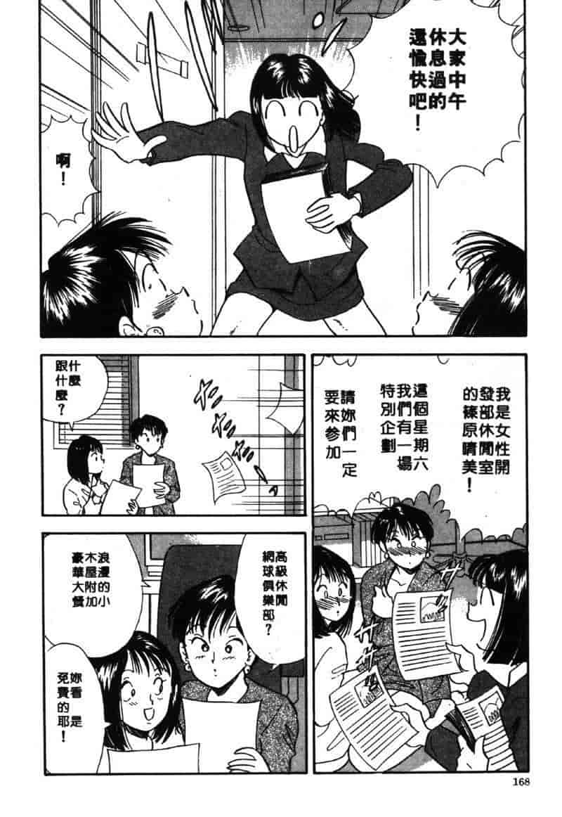汉化版-[佐藤丸美] 大奥OL白書 Vol.2_第7集