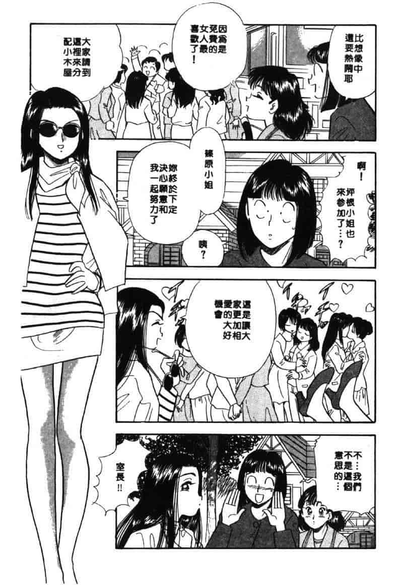 汉化版-[佐藤丸美] 大奥OL白書 Vol.2_第7集