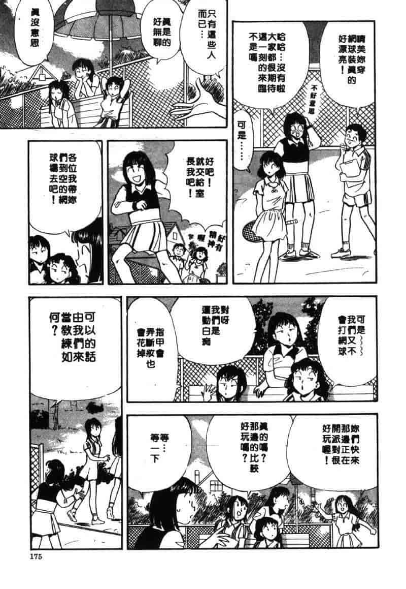 汉化版-[佐藤丸美] 大奥OL白書 Vol.2_第7集