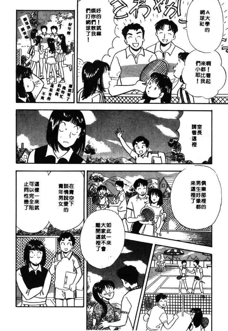 汉化版-[佐藤丸美] 大奥OL白書 Vol.2_第7集