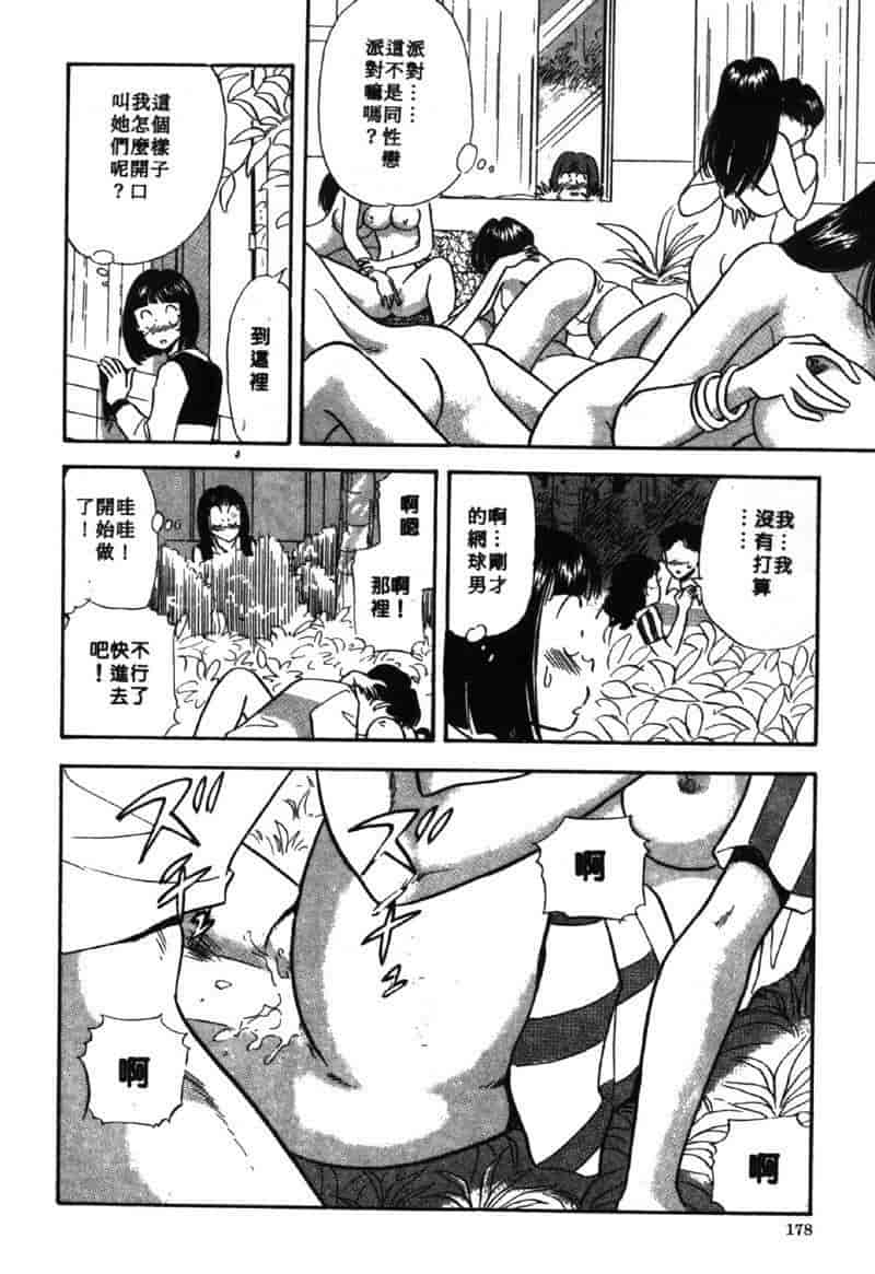 汉化版-[佐藤丸美] 大奥OL白書 Vol.2_第8集